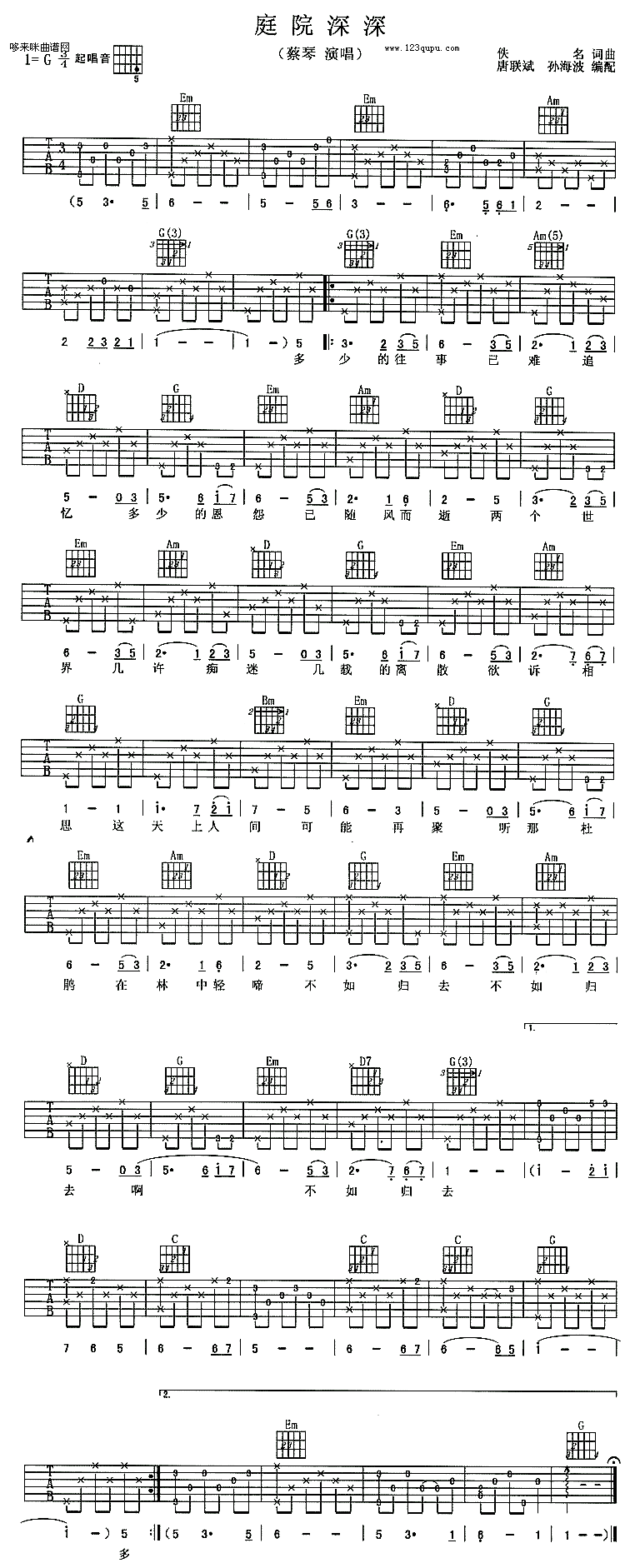 庭院深深吉他谱_蔡琴