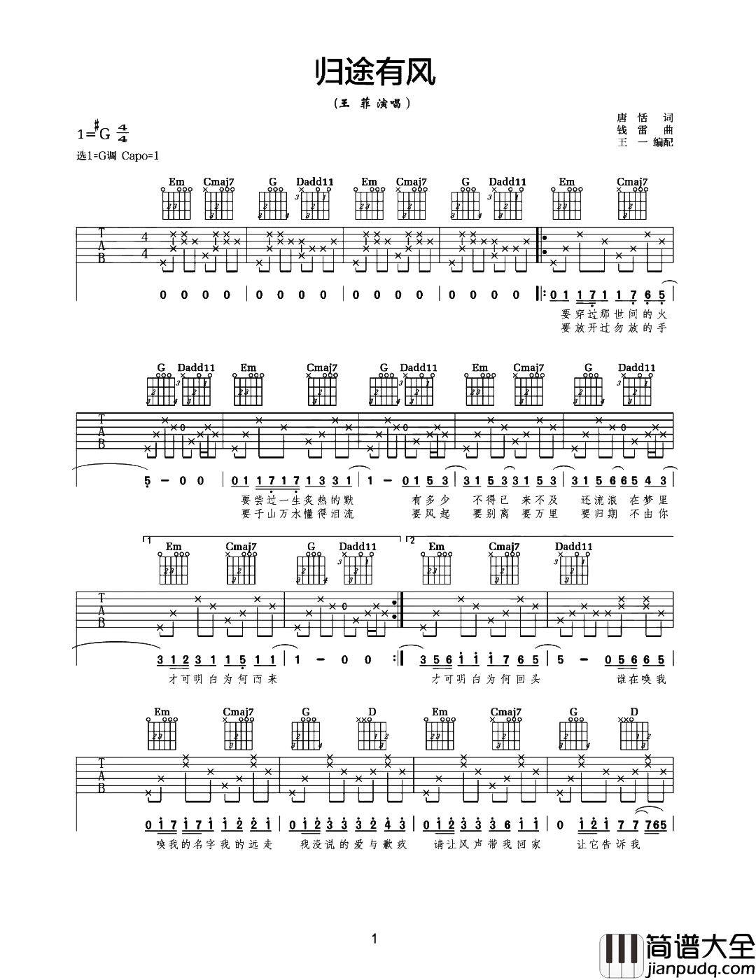 归途有风吉他谱_王菲_G调原版六线谱_吉他演示教学