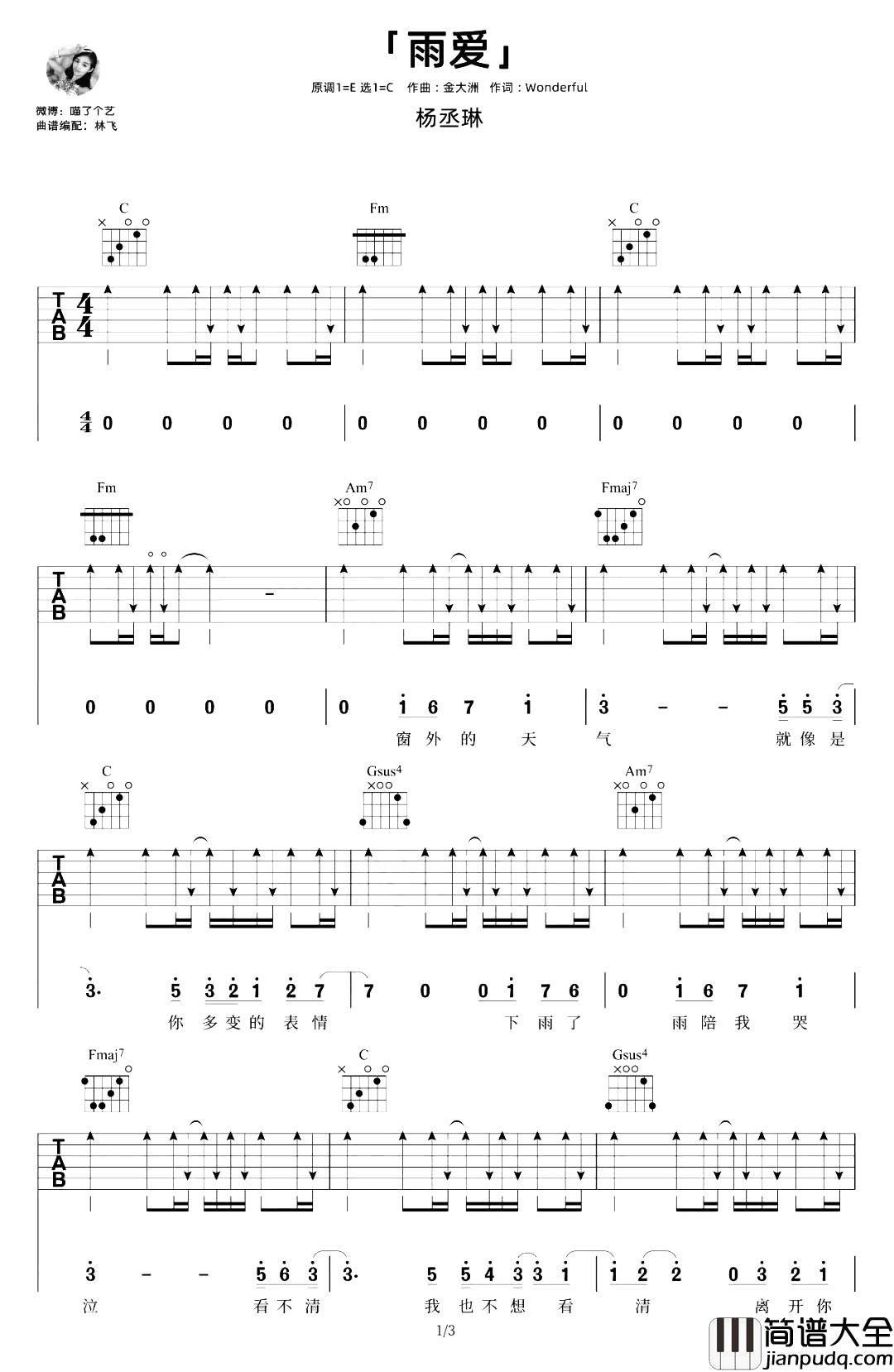 雨爱吉他谱_C调扫弦版图片谱_附弹唱示范_免费版