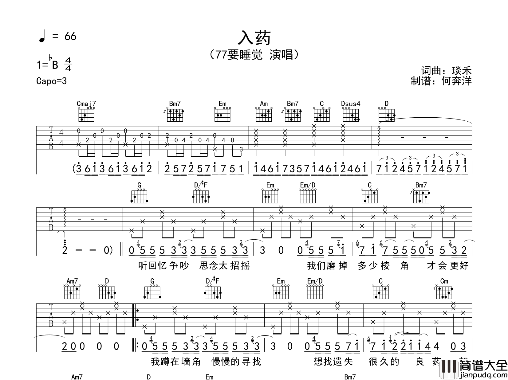 77要睡觉_入药_吉他谱__入药_G调原版吉他谱