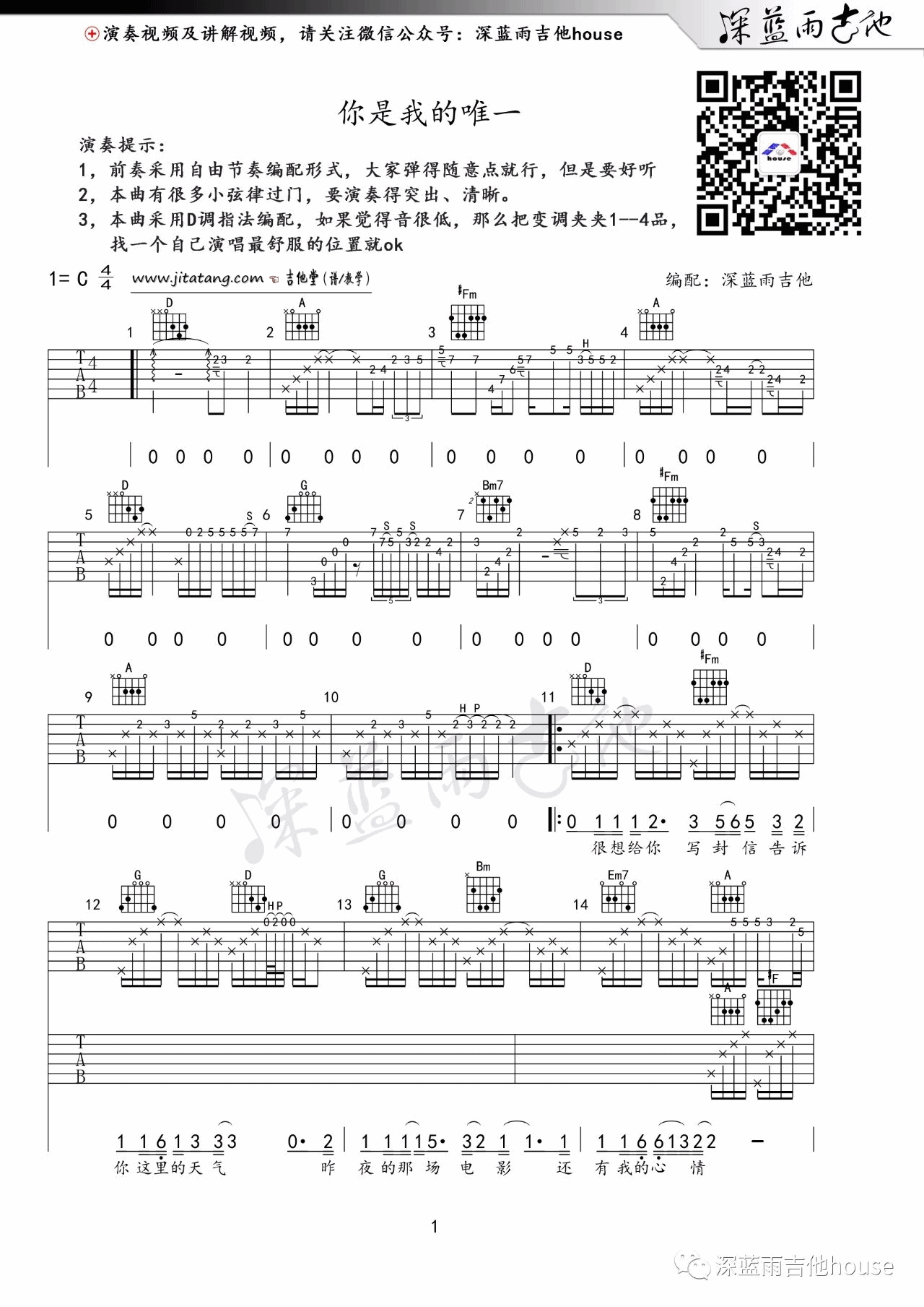 你是我的唯一吉他谱_C调精选版_深蓝雨吉他编配_巫启贤