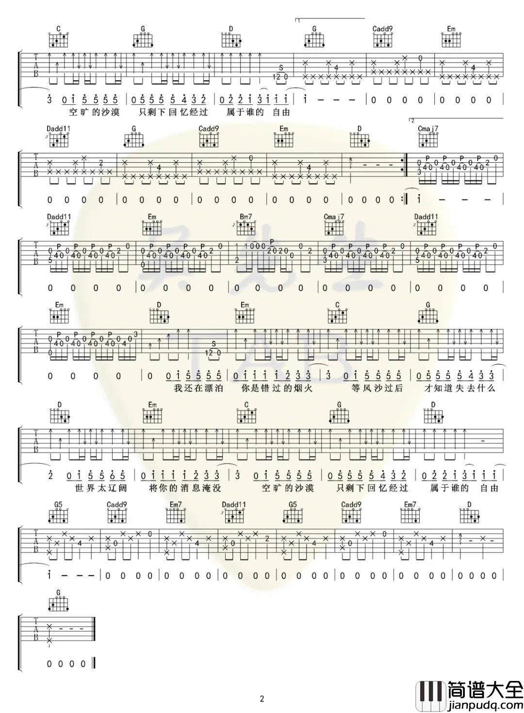 周杰伦_错过的烟火_吉他谱_G调指法原版
