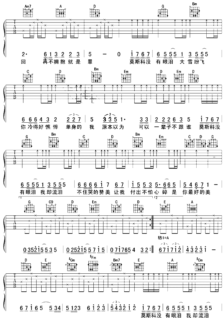 莫斯科没有眼泪吉他谱_G调六线谱_简单版_Twins