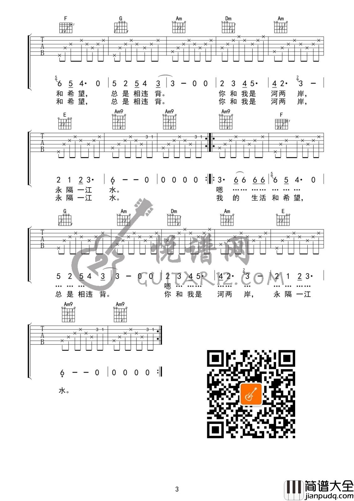 小舟永隔一江水吉他谱_E调附前奏_悦谱网编配_王洛宾