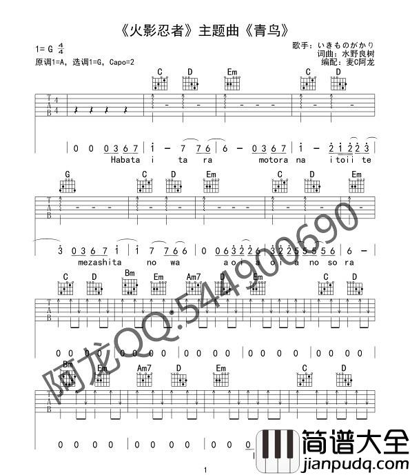 生物股长いきものがかり_青鸟_吉他谱_G调指法原版编配_民谣吉他弹唱六线谱