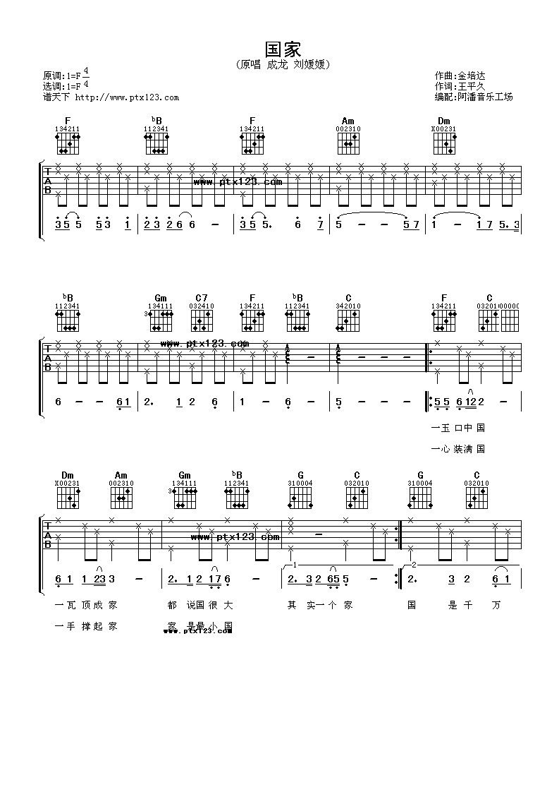 国家吉他谱_F调_阿潘音乐工厂编配_刘媛媛