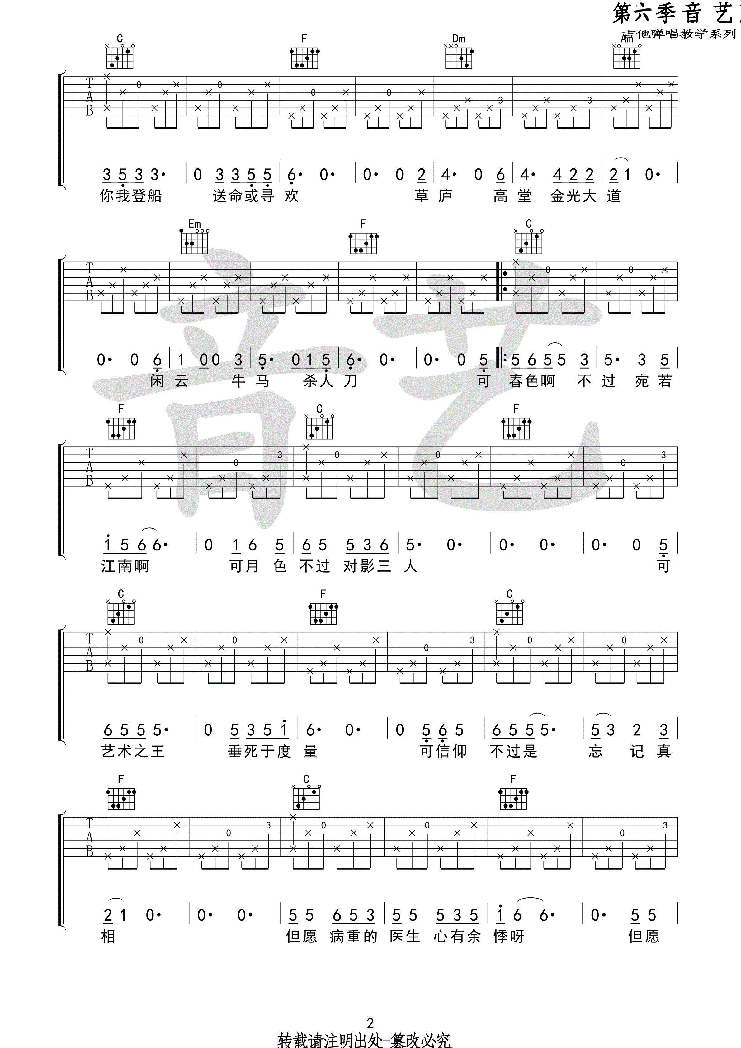 空港曲吉他谱_C调附前奏_音艺吉他​编配_宋冬野