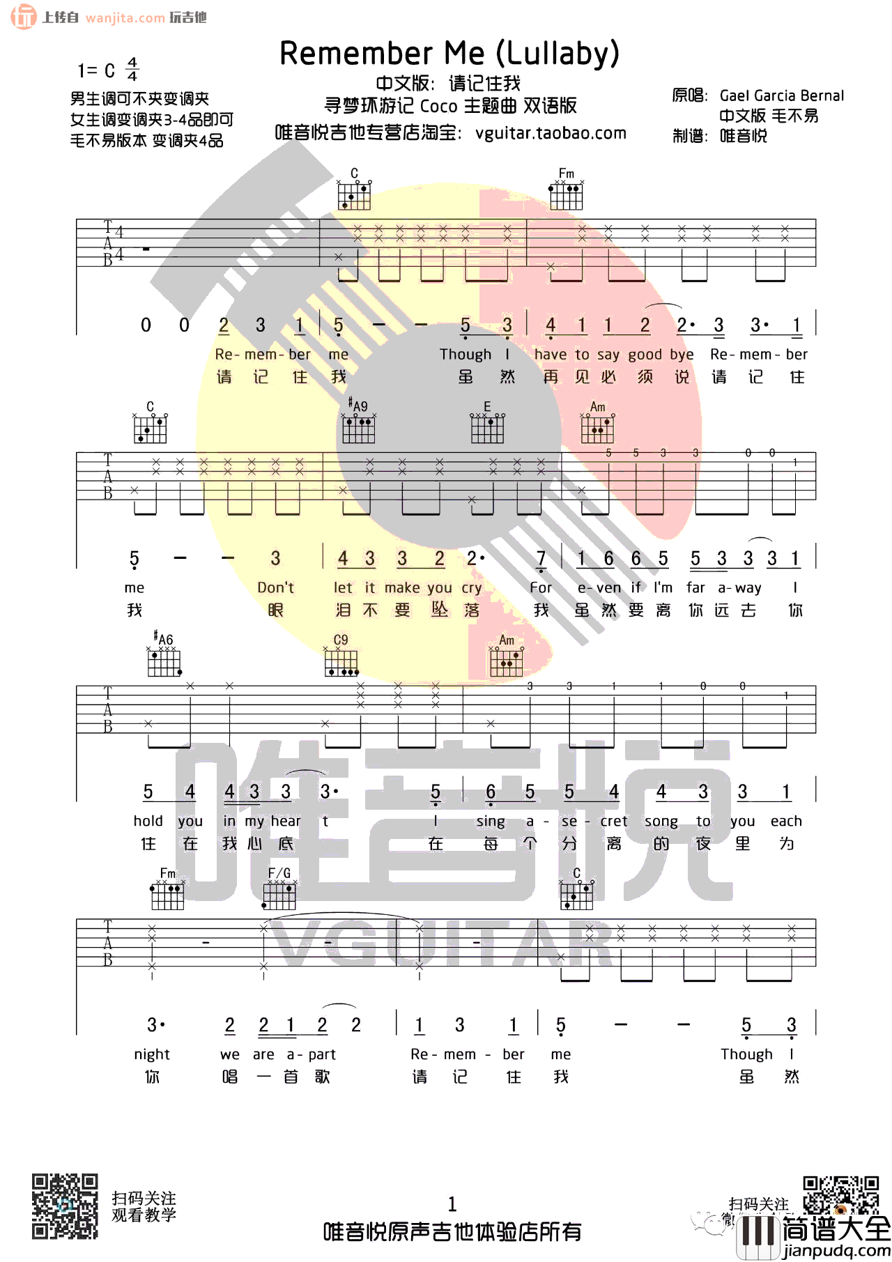 寻梦环游记_Remember_Me_吉他谱_C调弹唱六线谱简单版_毛不易