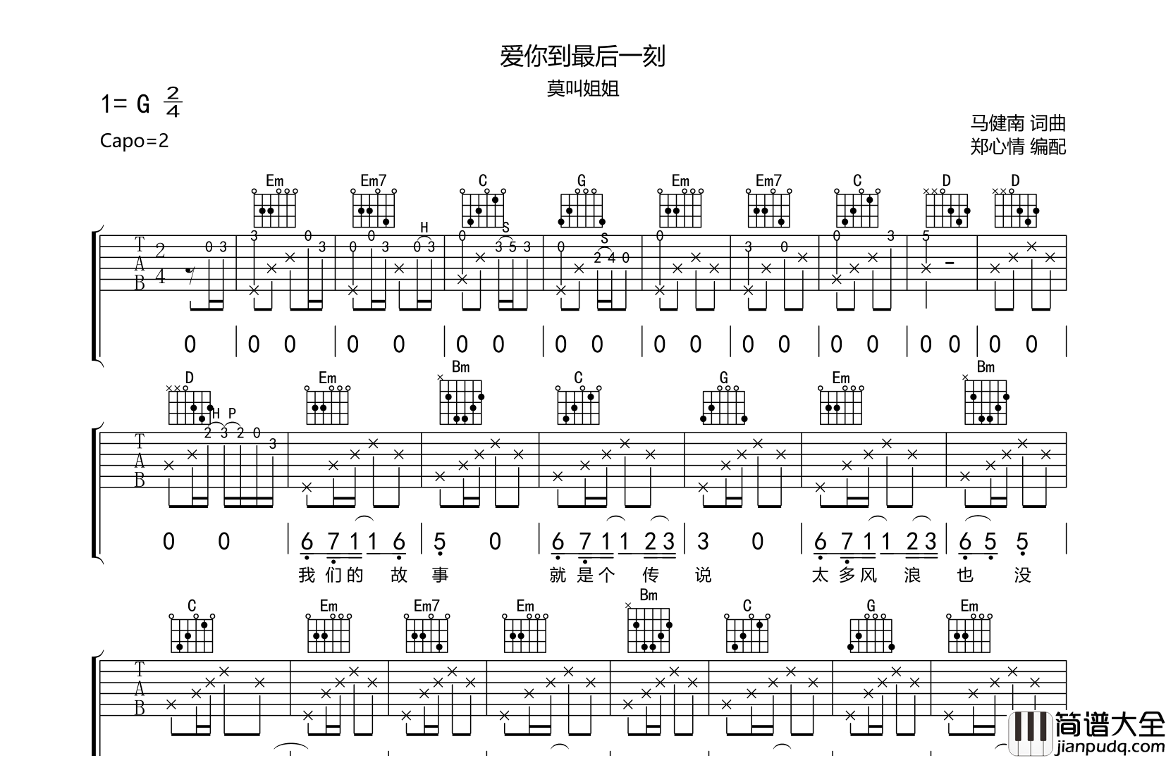 爱你到最后一刻吉他谱_莫叫姐姐_G调原版弹唱六线谱