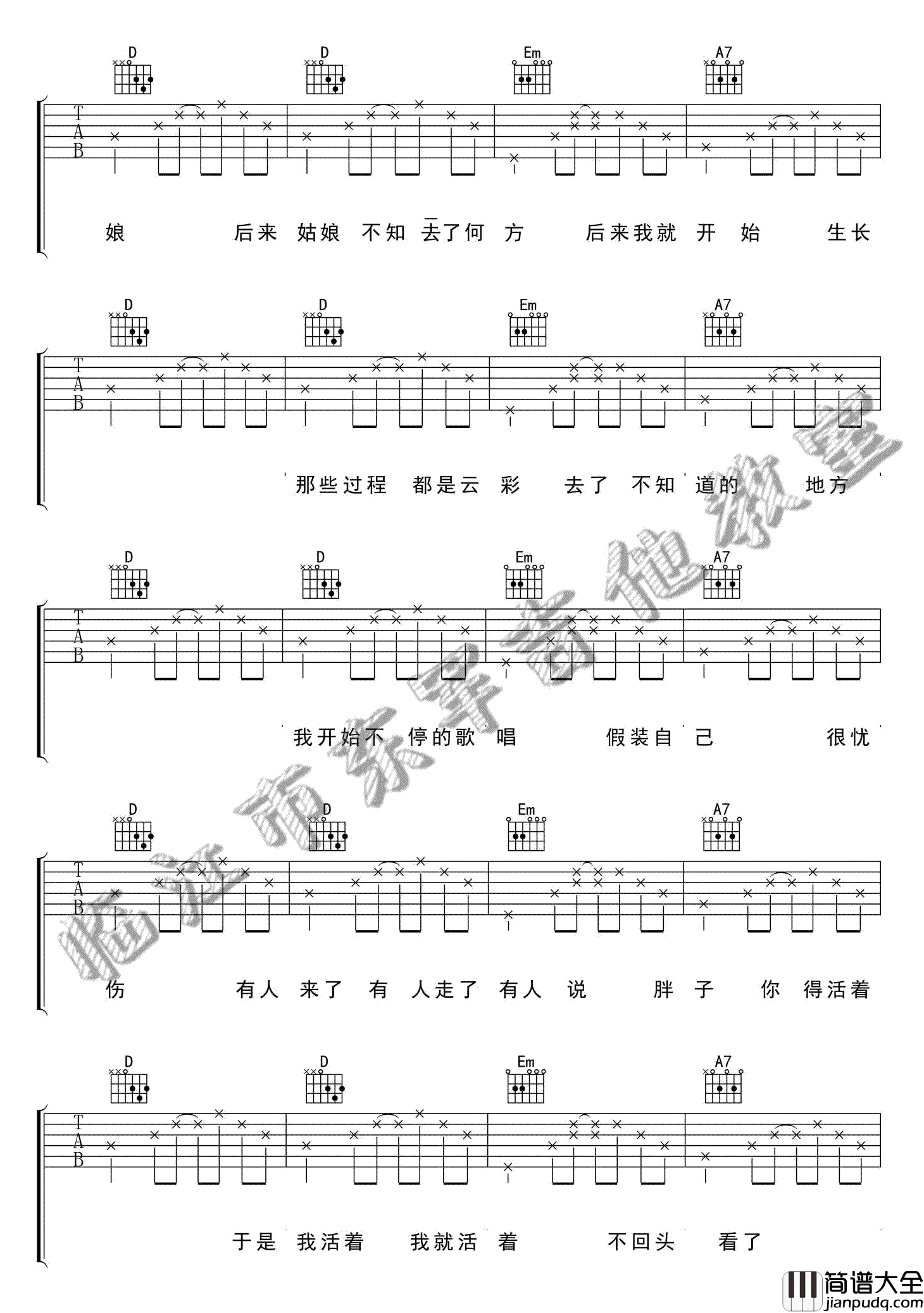 海吉他谱_G调高清版_临江市东军吉他教室编配_宋冬野