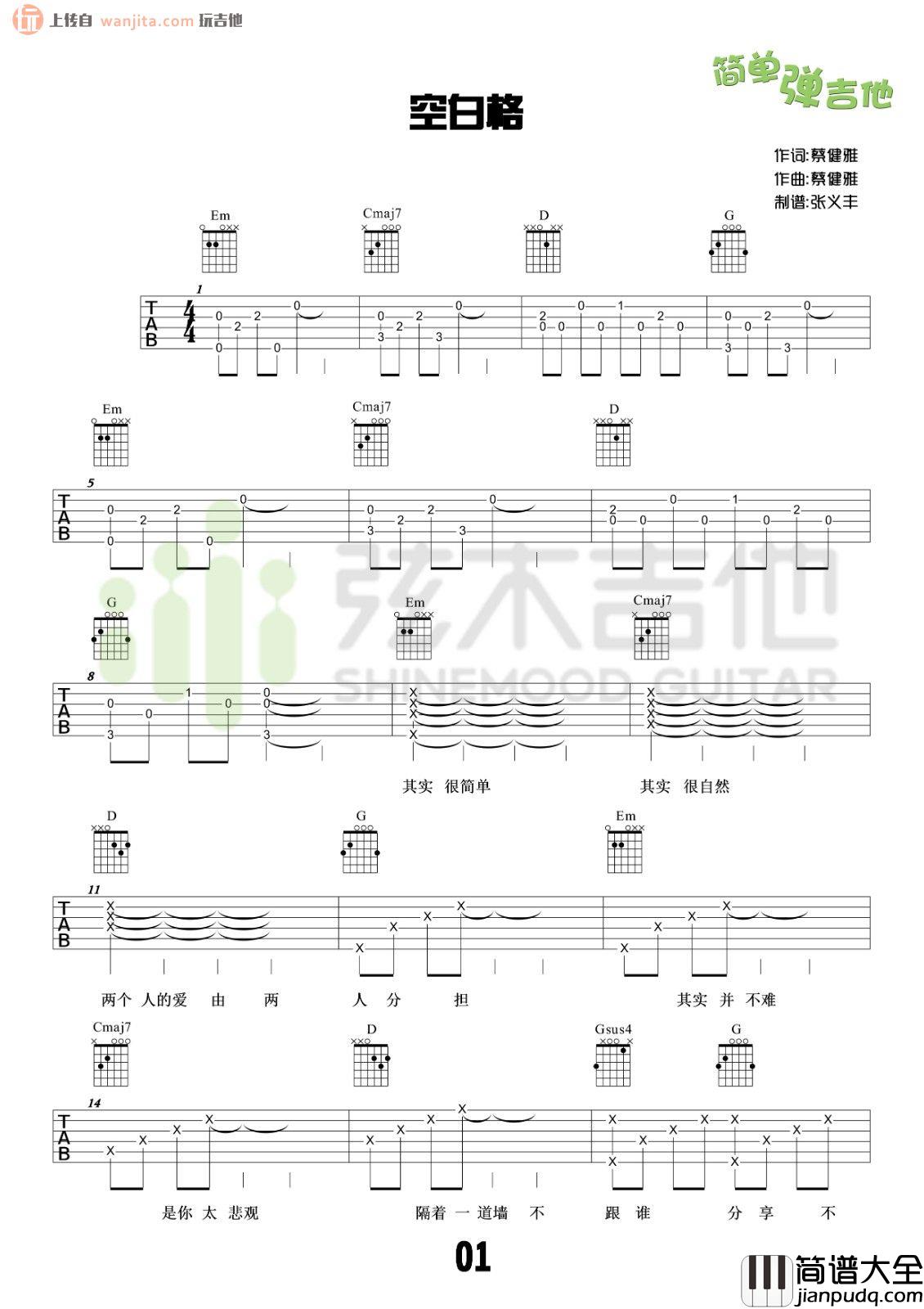 空白格(吉他谱)_蔡健雅_女生版六线谱__空白格_高清图片谱