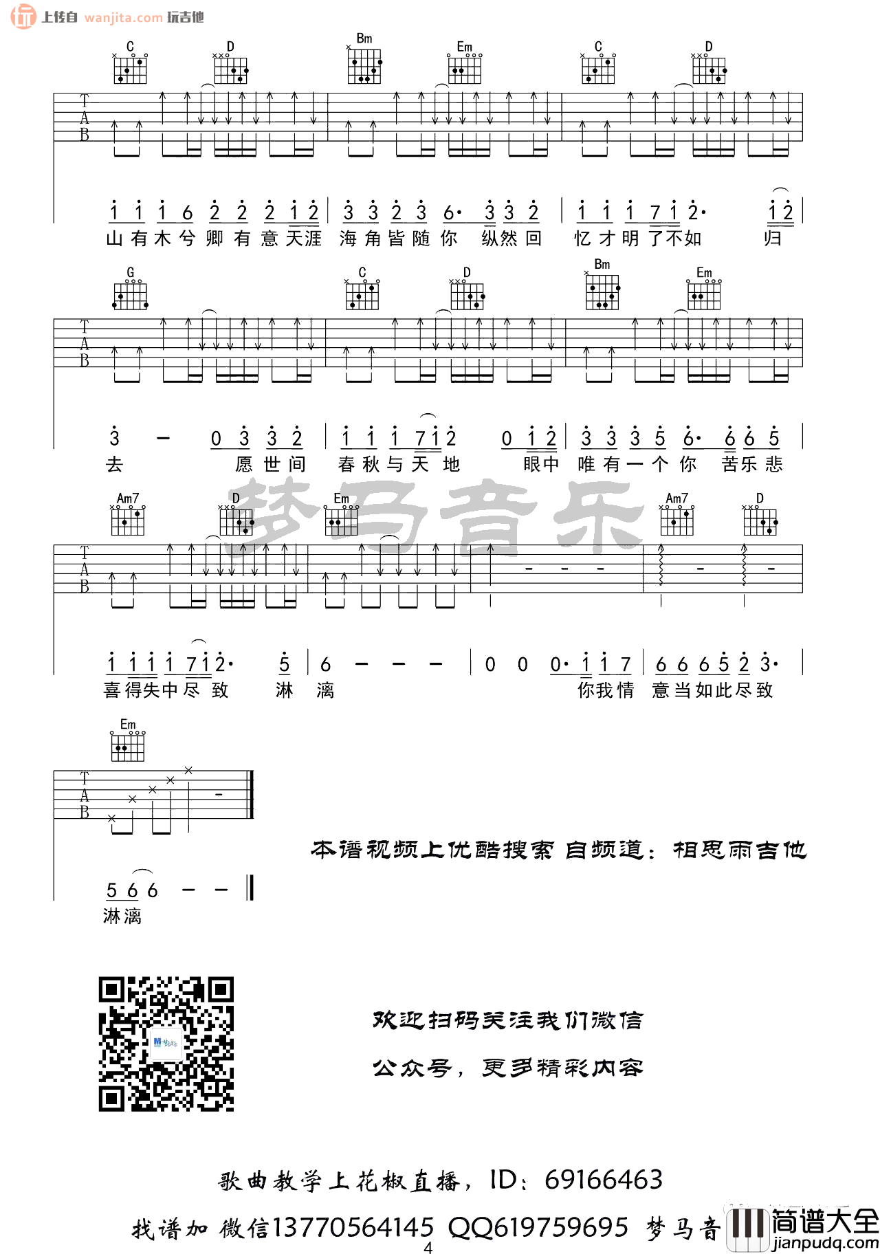 _山有木兮_吉他谱_G调原版六线谱_吉他弹唱谱_伦桑