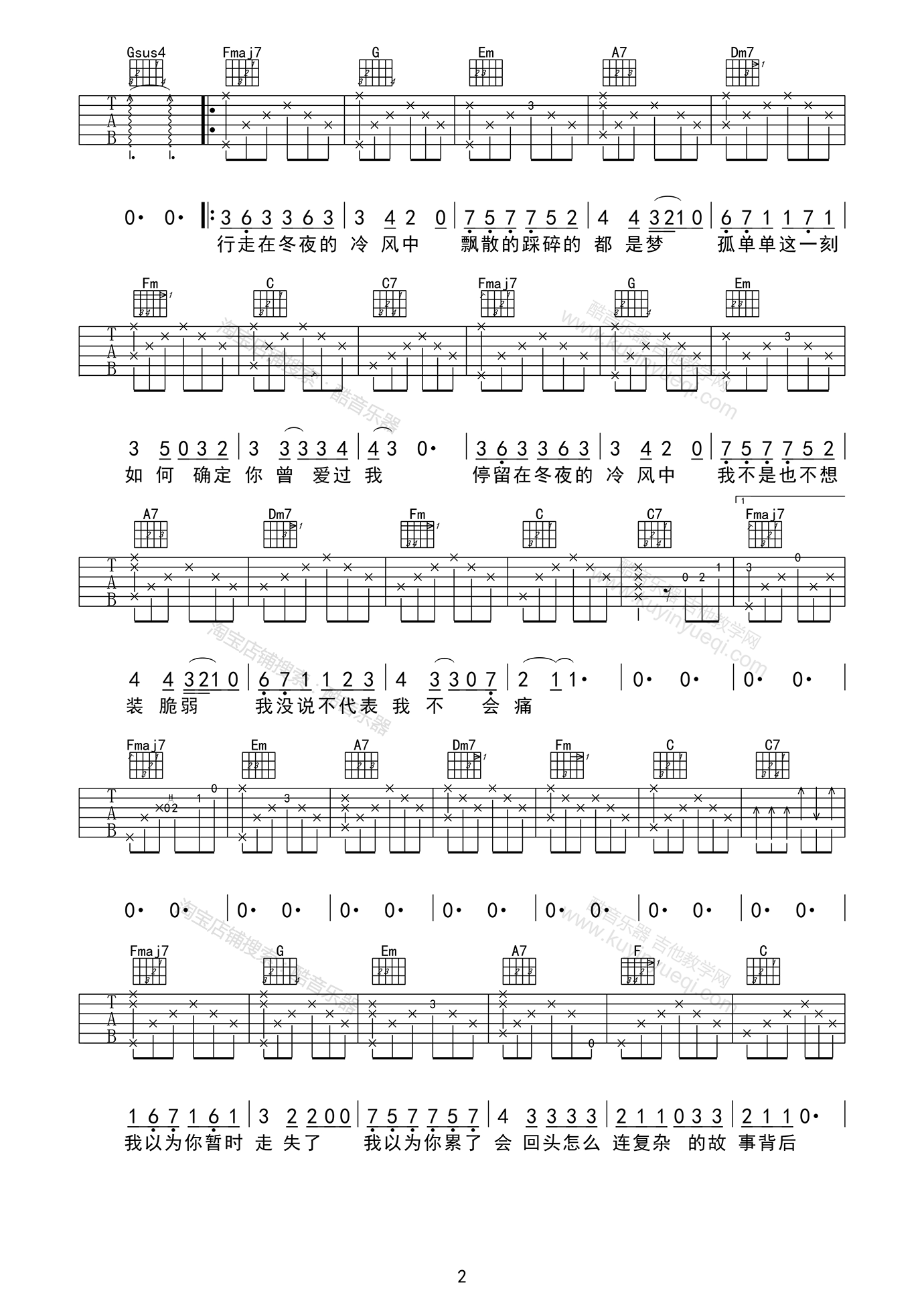走在冷风中吉他谱_C调高清版_小虎哥编配_刘思涵