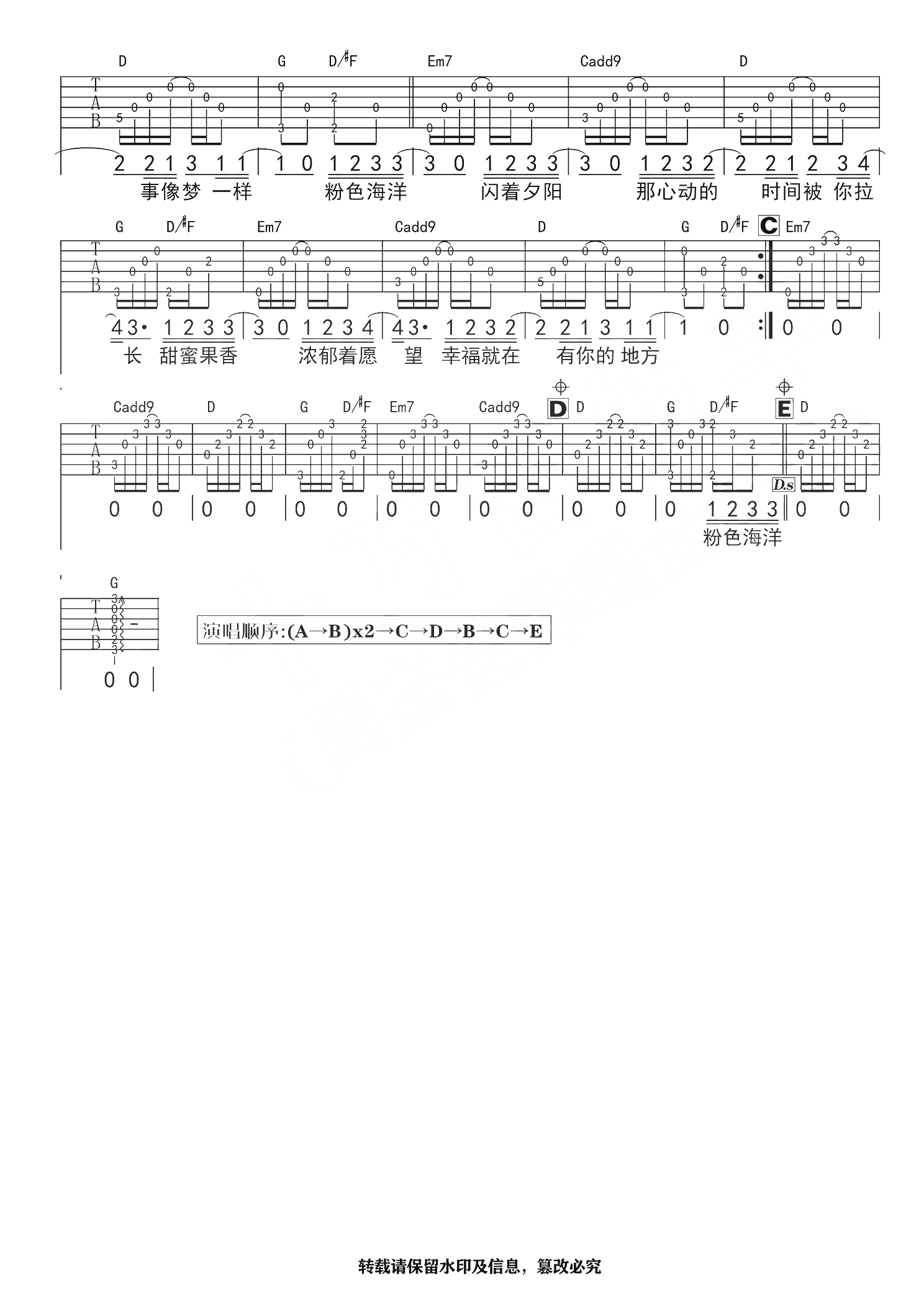 粉色海洋吉他谱_周杰伦_G调原版编配