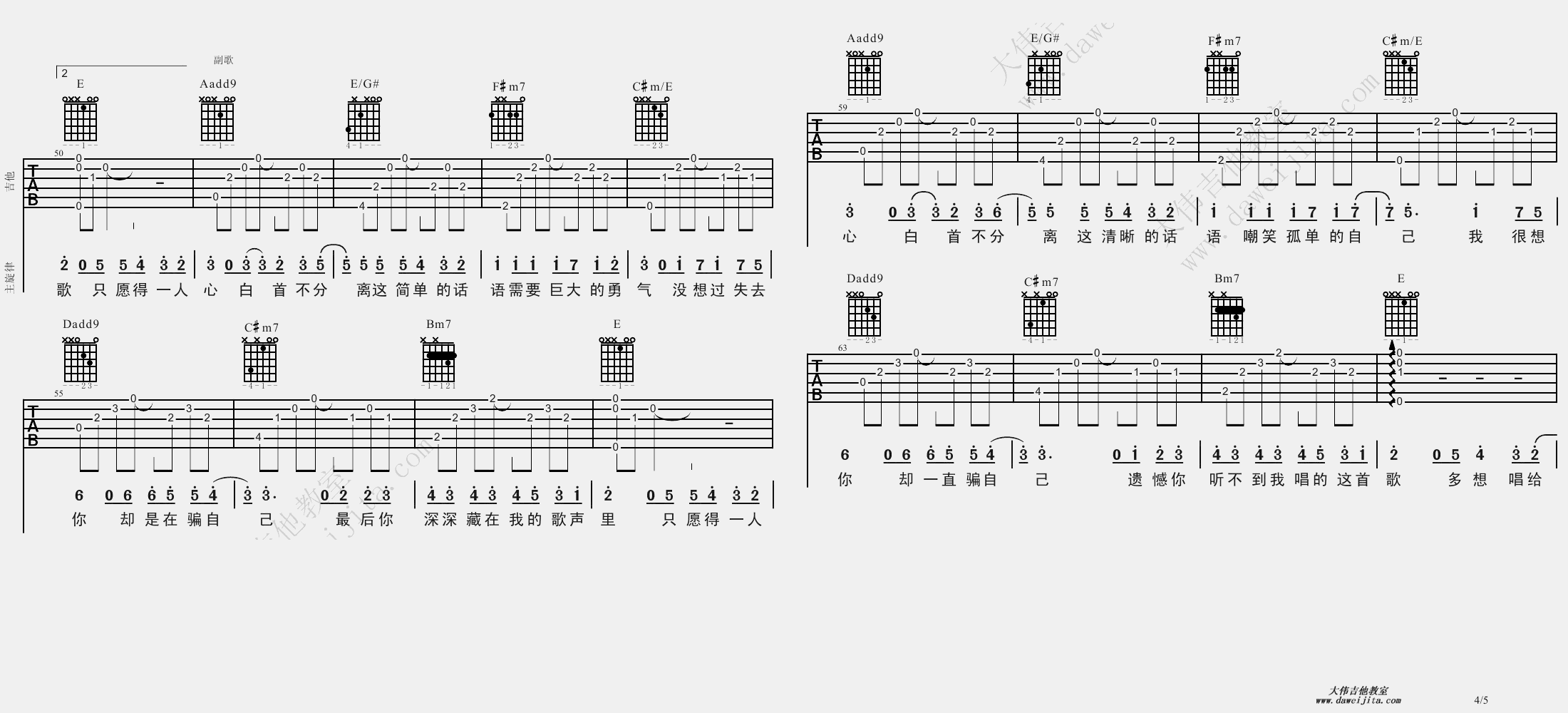 愿得一人心吉他谱_A调_大伟吉他教室编配_李行亮