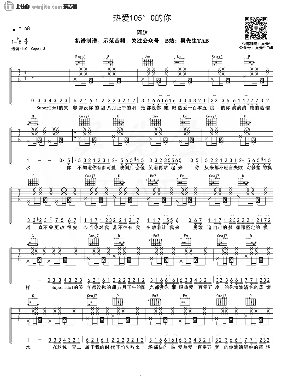 热爱105度的你吉他谱_阿肆_G调弹唱六线谱_附吉他弹唱音频