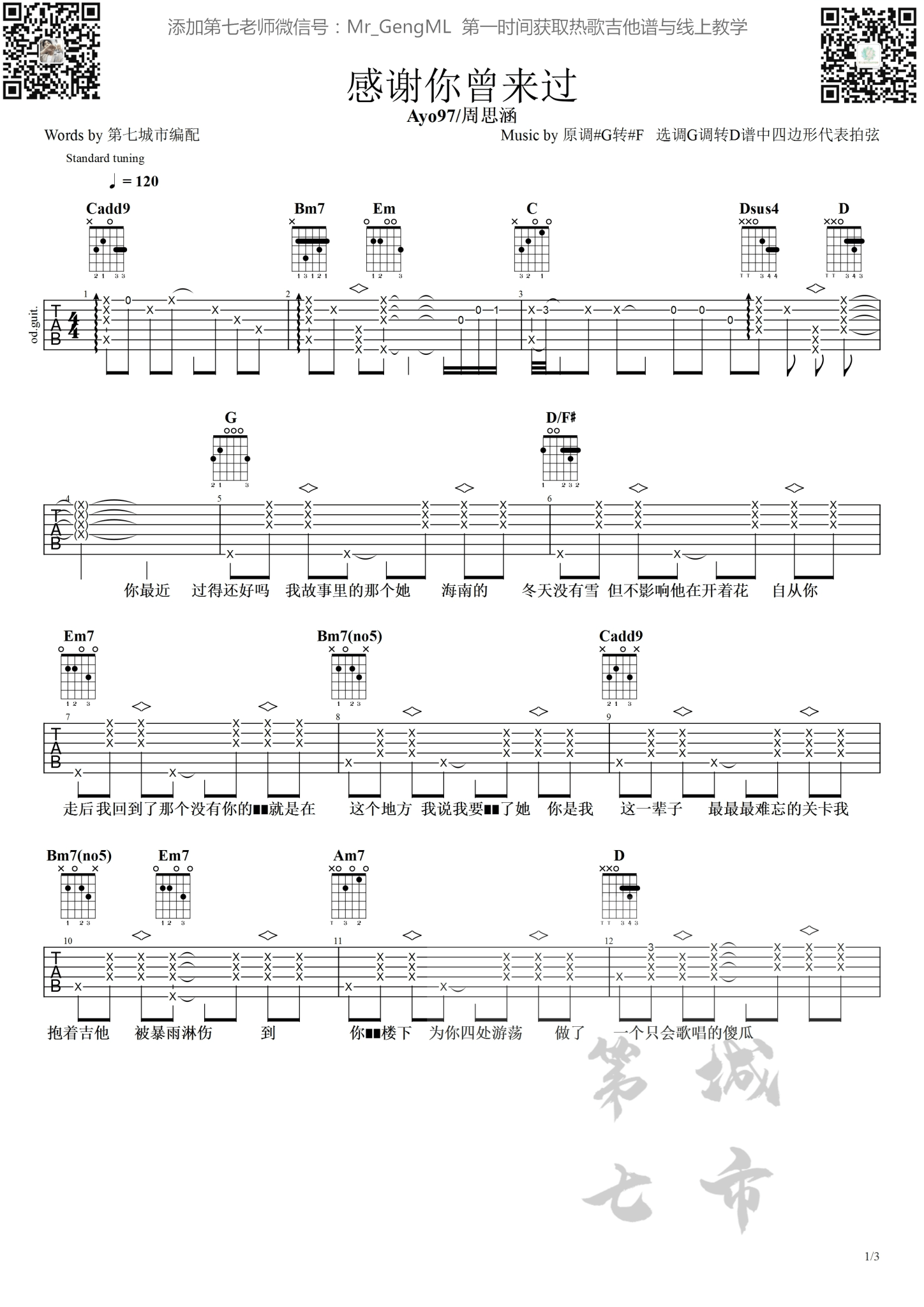 Ayo97/周思涵_感谢你曾经来过__吉他谱_男生版六线谱
