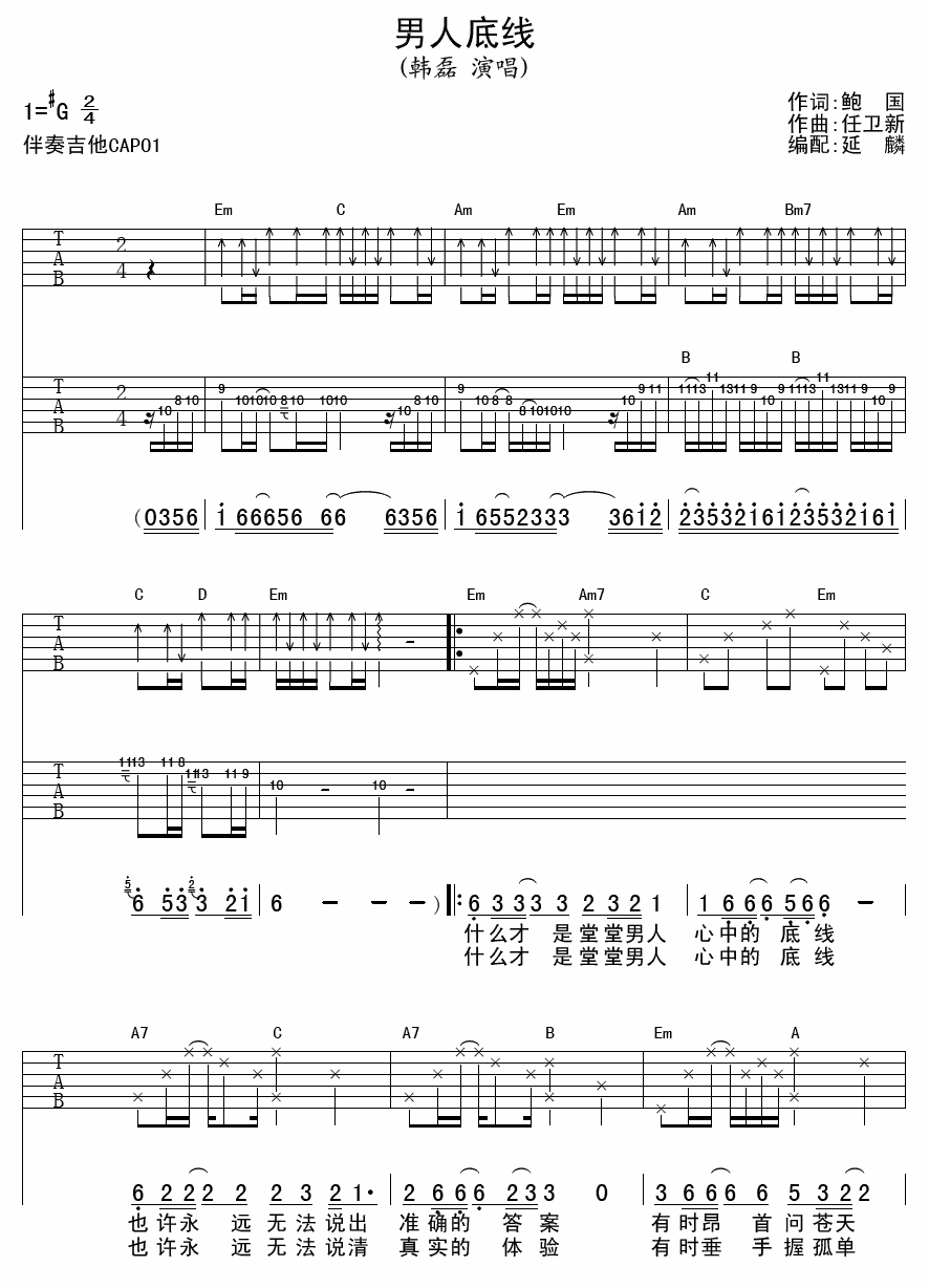 男人底线吉他谱_G调_延麟编编配_韩磊