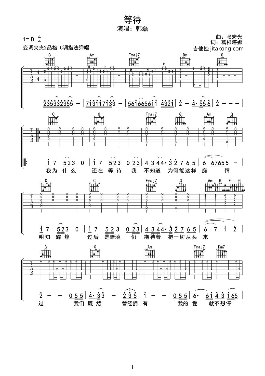 等待吉他谱_韩磊_C调原版六线谱_吉他弹唱谱