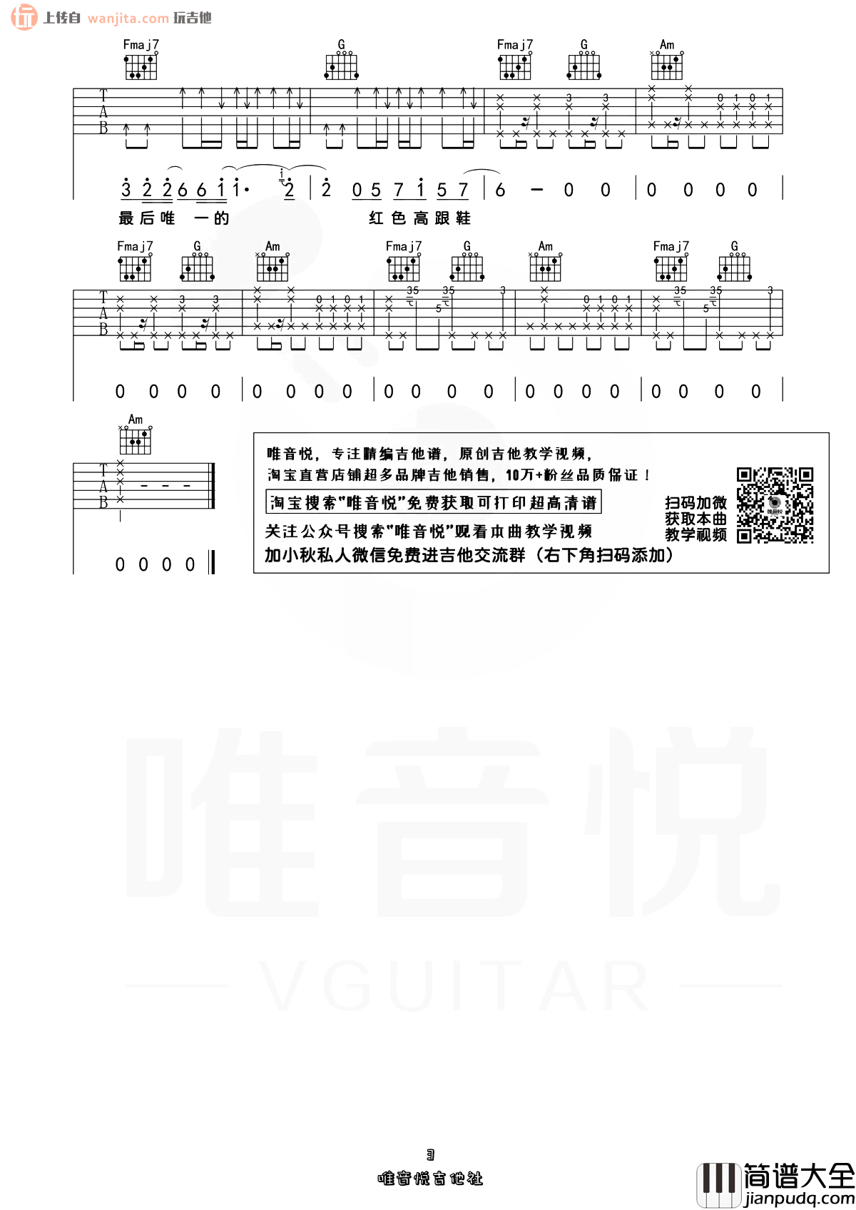 红色高跟鞋吉他谱_蔡健雅_C调完整扫弦版六线谱