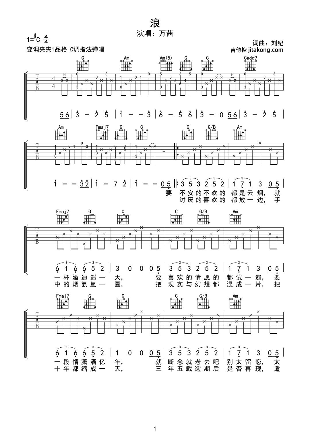 浪吉他谱_万茜_C调吉他弹唱谱_高清图片谱