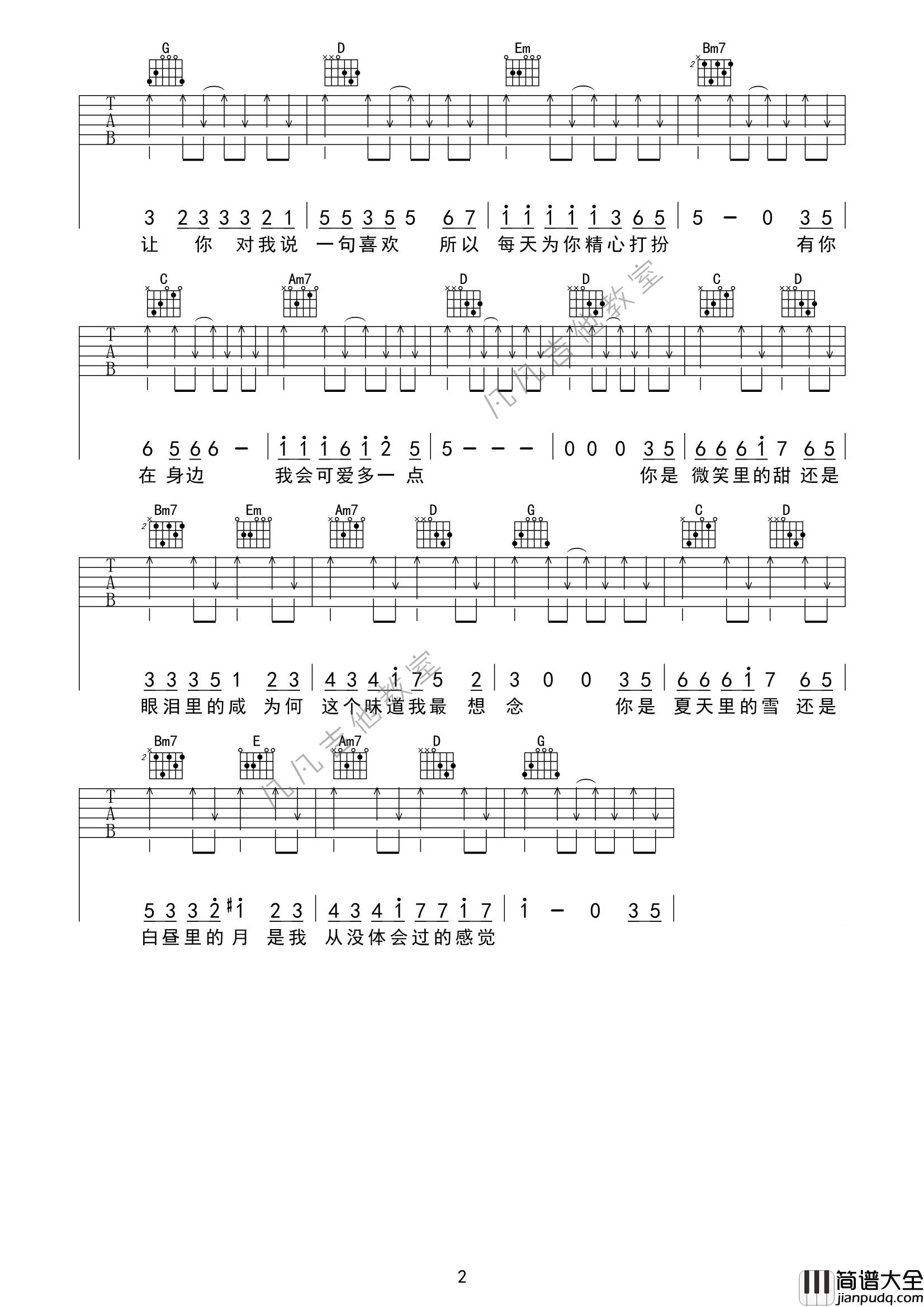 _甜甜咸咸_吉他谱_G调高清版_凡凡吉他教室编配_赵芷彤