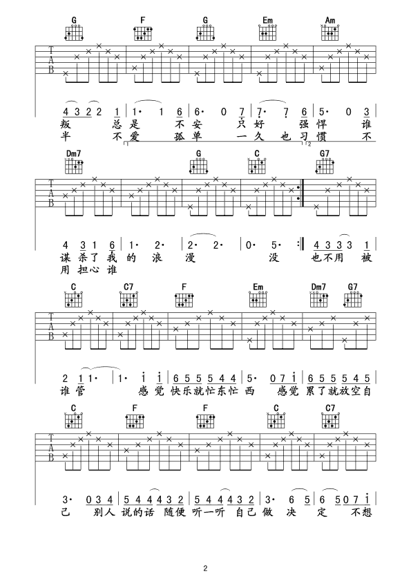 没那么简单吉他谱_F调_李洋编配_F调
