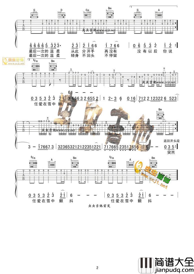 最后一次的温柔吉他谱_D调六线谱_虫虫吉他编配_蓝雨