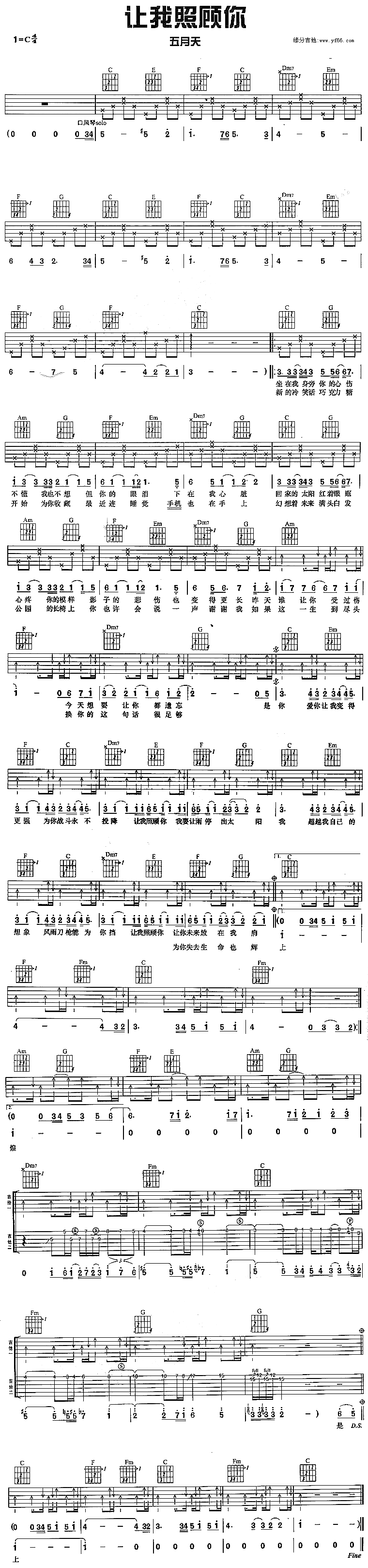 五月天_让我照顾你_吉他谱_C调吉他弹唱谱