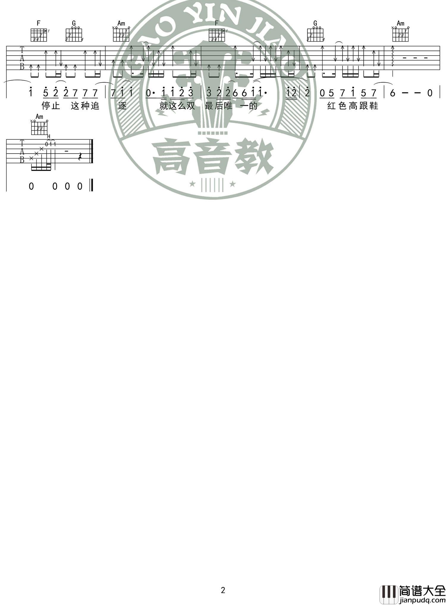 红色高跟鞋吉他谱_蔡健雅_C调精华版