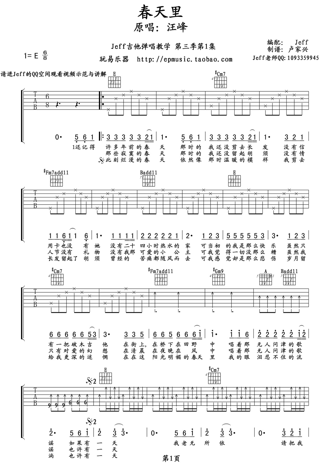 春天里高清版吉他谱_E调六线谱_玩易乐器编配_汪峰