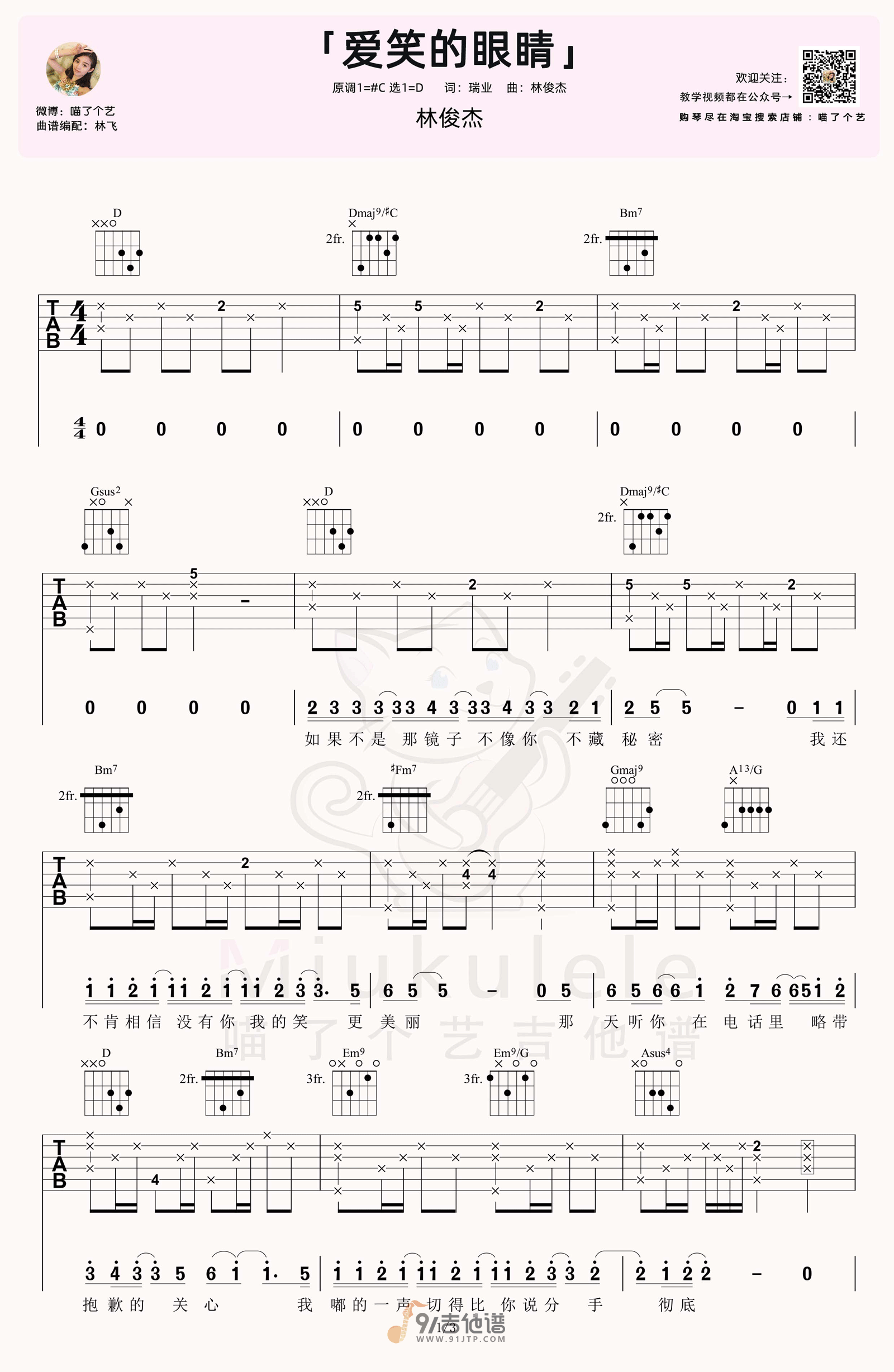 【D调原版】林俊杰_爱笑的眼睛_吉他谱_弹唱谱_高清六线谱_Guitar_Tabs