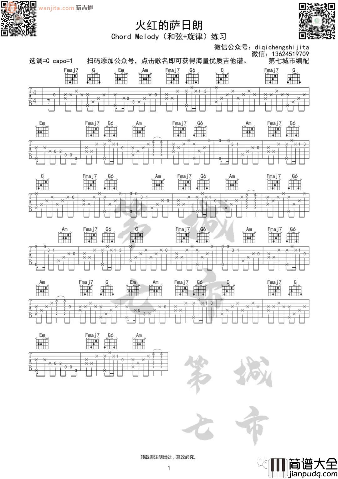 _火红的萨日朗_指弹吉他谱_C调简单版六线谱_指弹吉他视频教学_要不要买菜