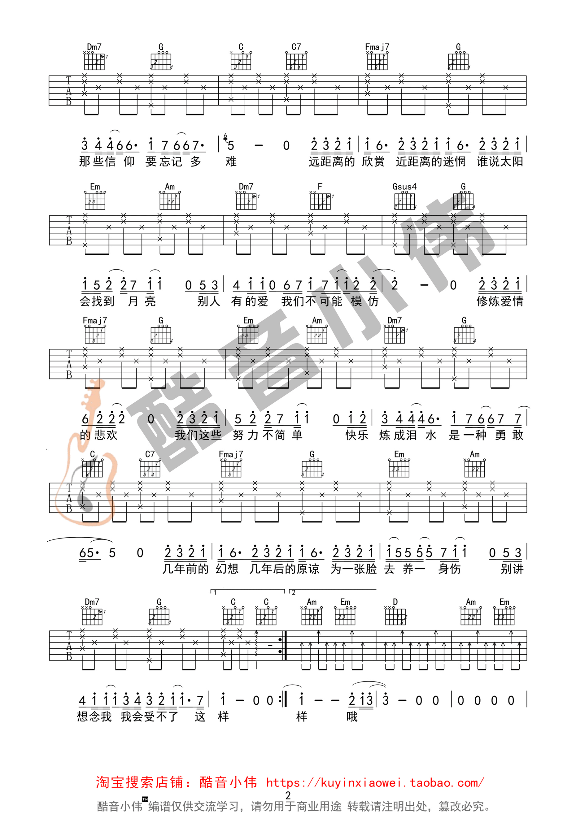 修炼爱情吉他谱_C调高清版_酷音小伟编配_林俊杰