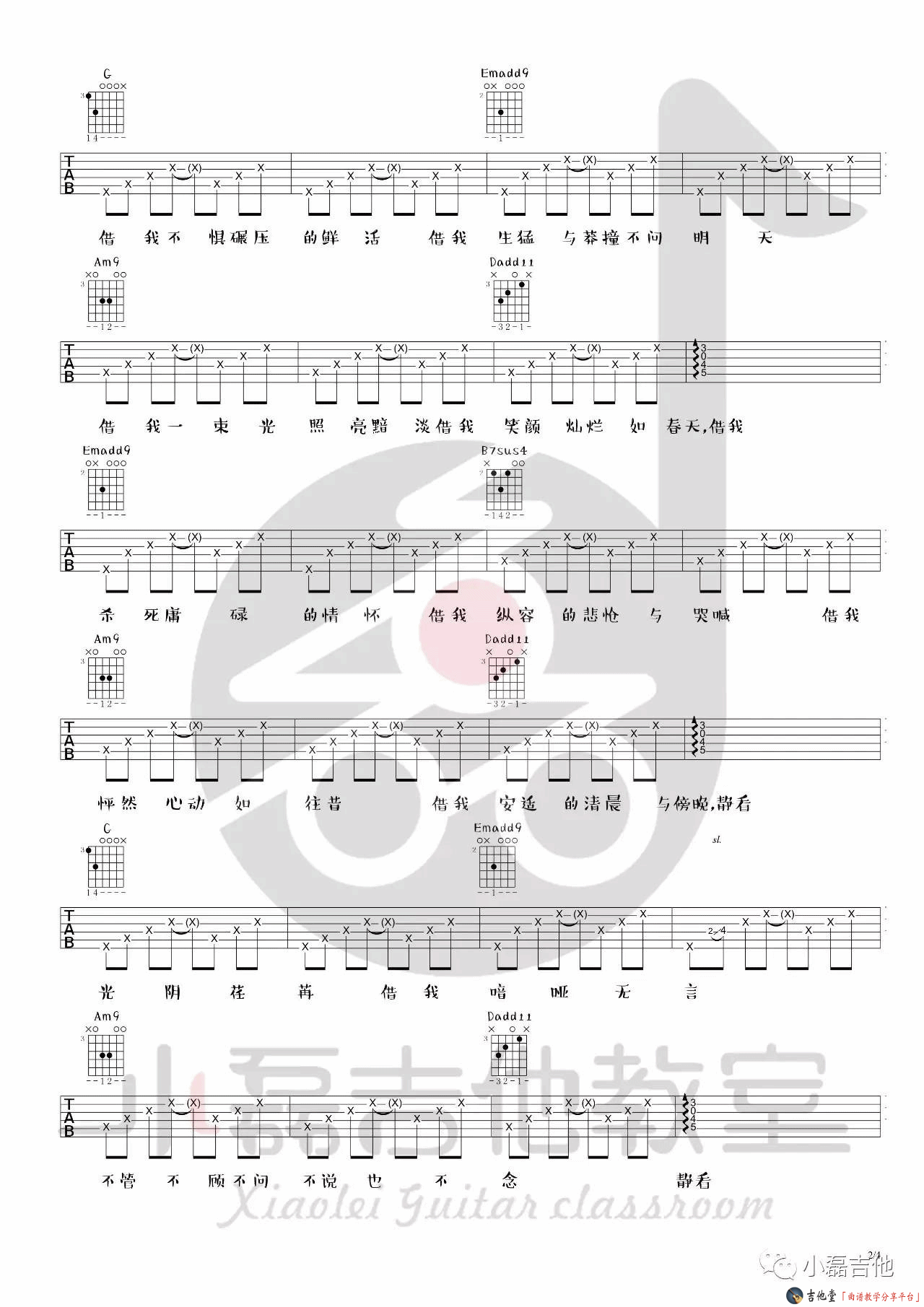 借我吉他谱_G调附前奏_小磊吉他教室编配_谢春花