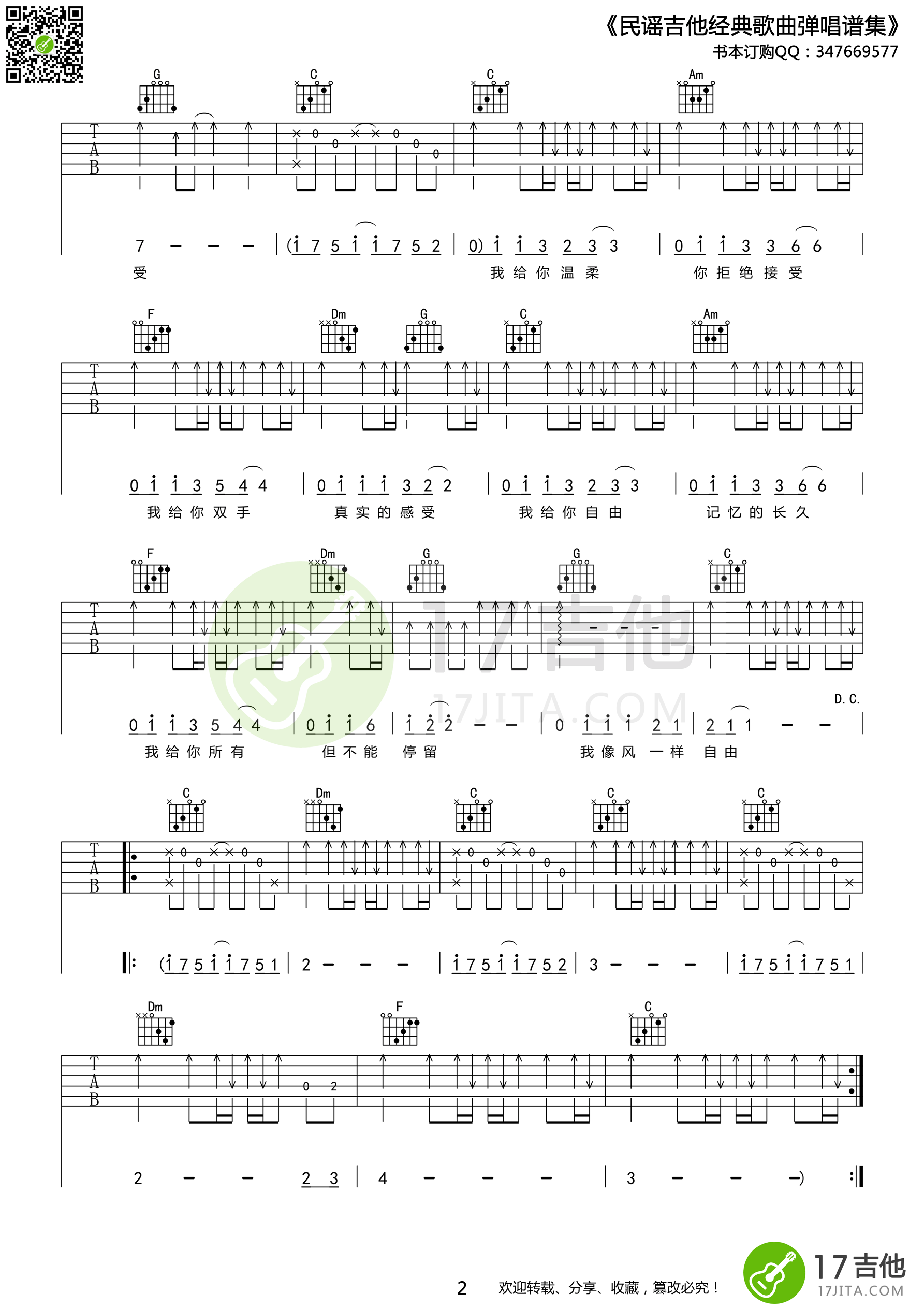 像风一样自由吉他谱_C调高清版_17吉他编配_许巍