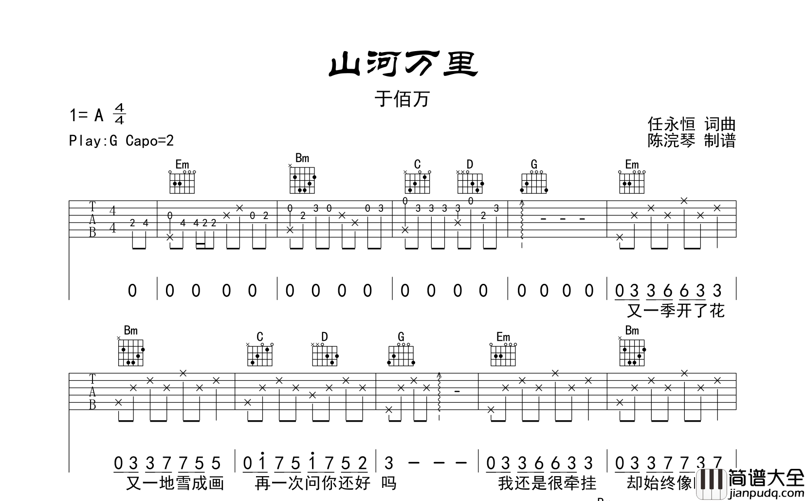 于佰万_山河万里_吉他谱_G调原版吉他谱