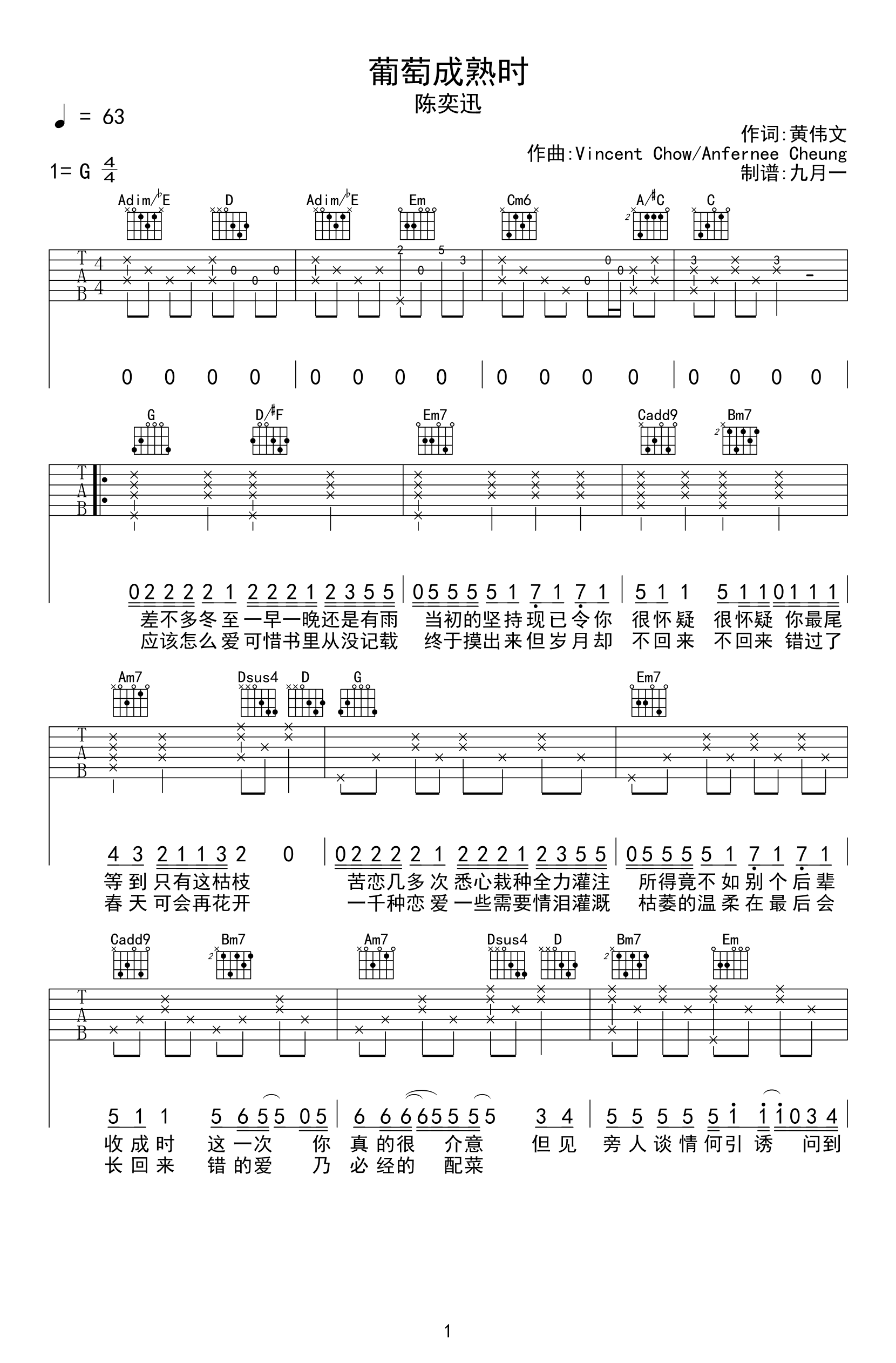 葡萄成熟时吉他谱_陈奕迅_G调指法编配