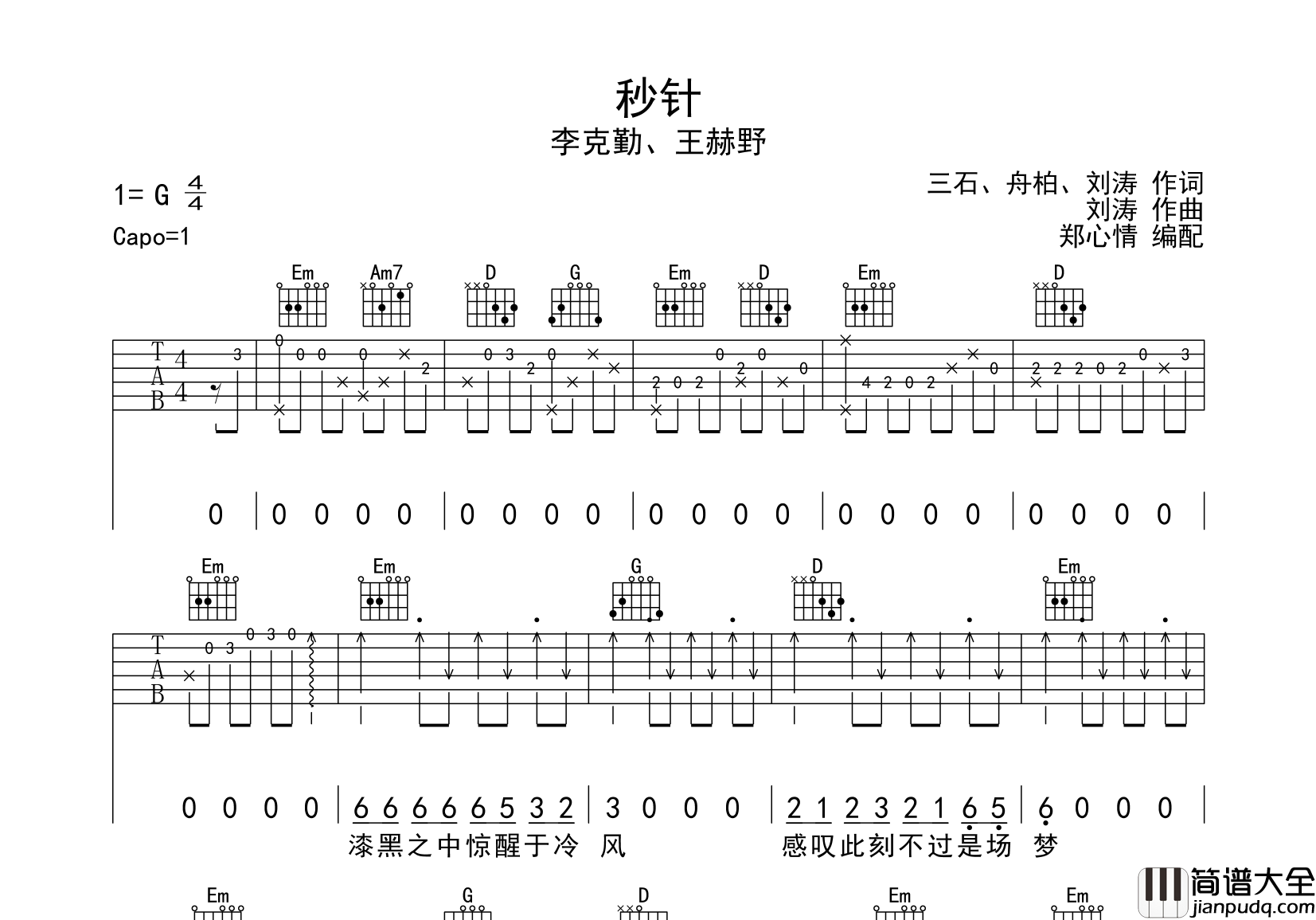 李克勤/王赫野_秒针_吉他谱__秒针_G调吉他弹唱谱