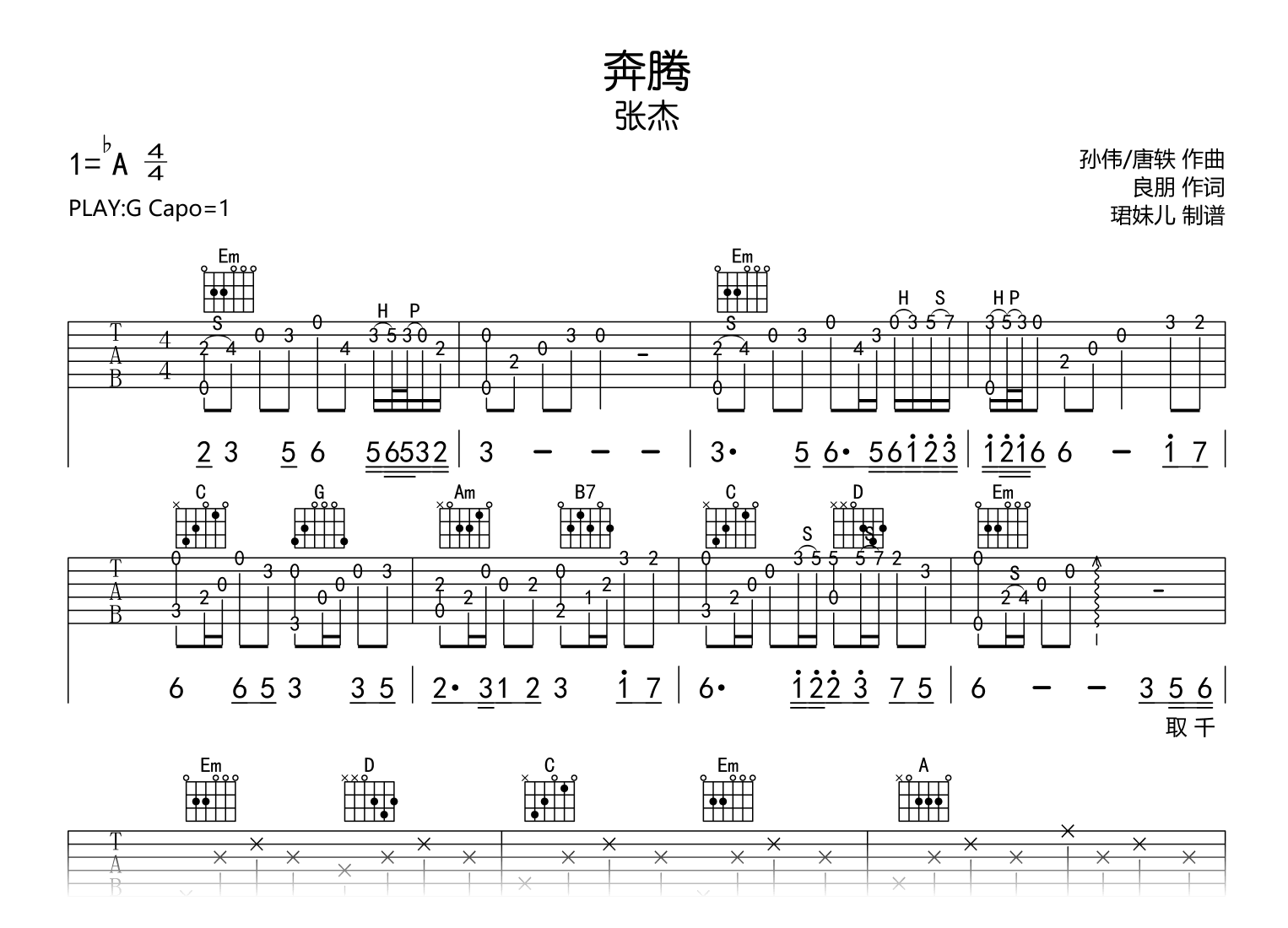 奔腾吉他谱_张杰_G调高清弹唱谱