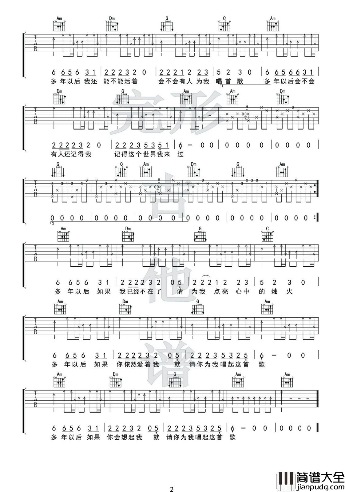 多年以后吉他谱_C调_完形吉他编配_大欢