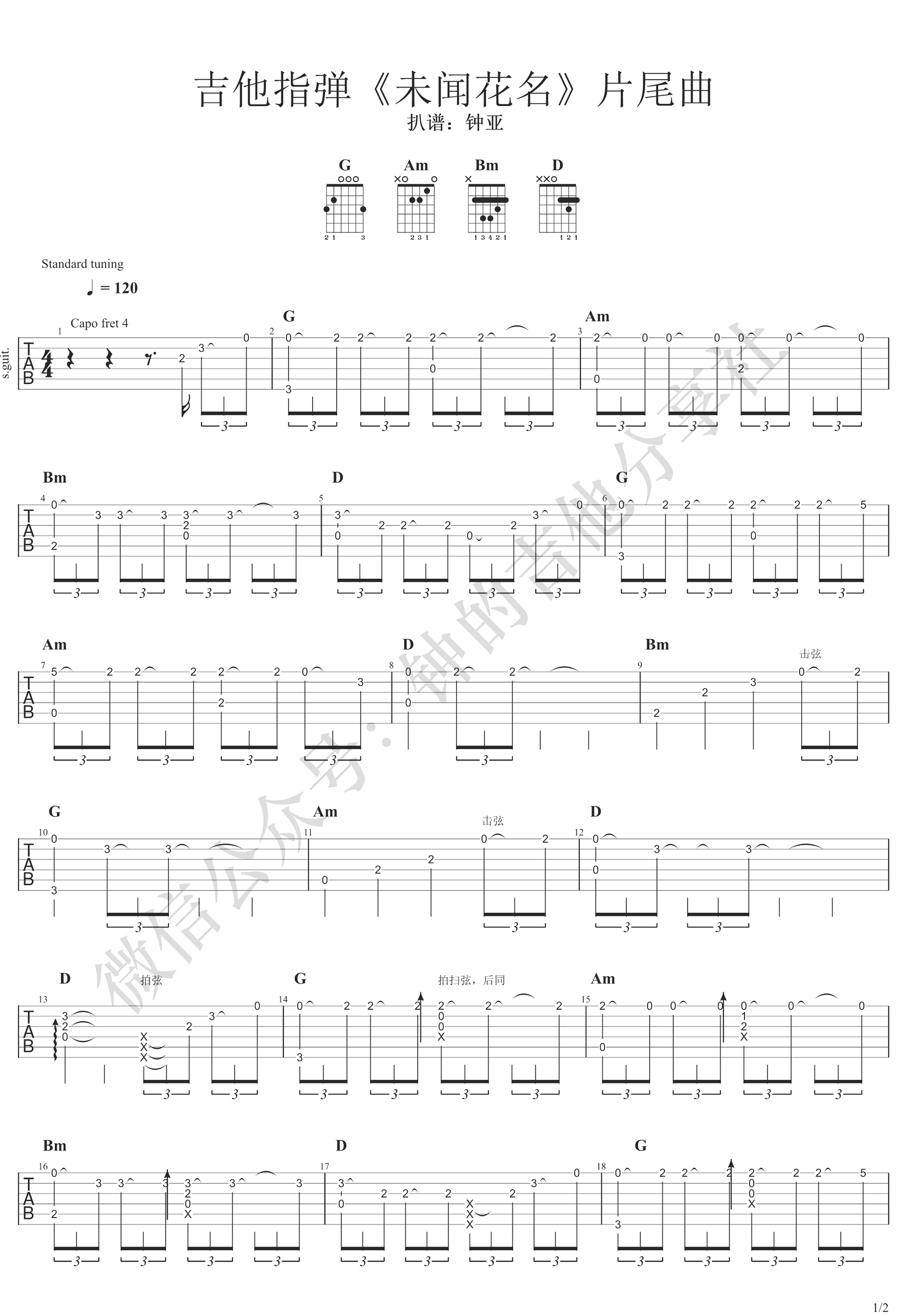 未闻花名指弹吉他谱_Secret_Base_独奏六线谱_指弹吉他演示
