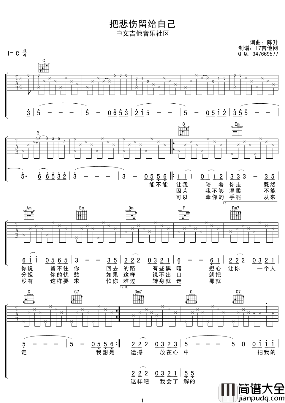 把悲伤留给自己吉他谱_C调_17吉他版本_陈升