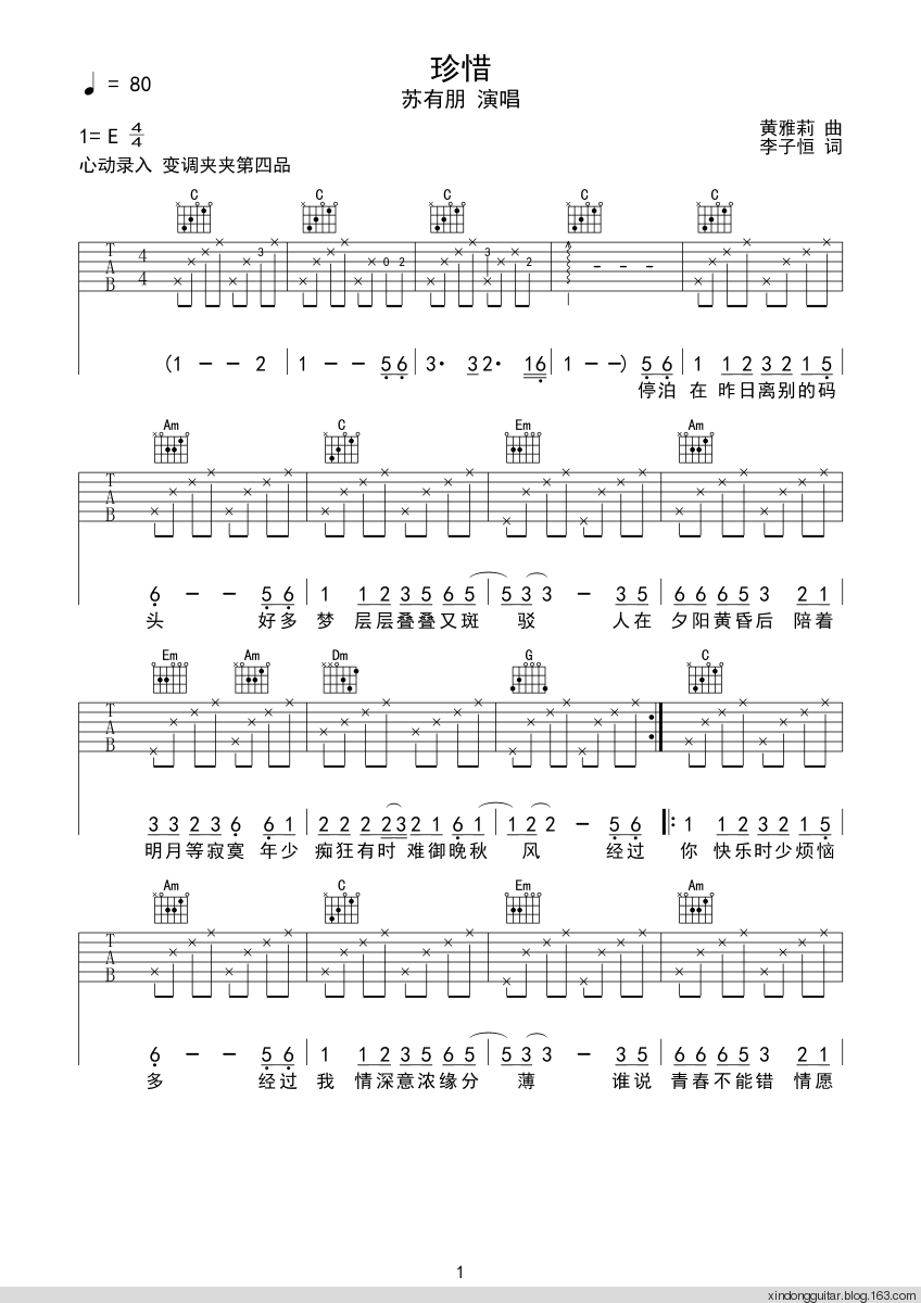 珍惜吉他谱_E调六线谱_附前奏_苏有朋