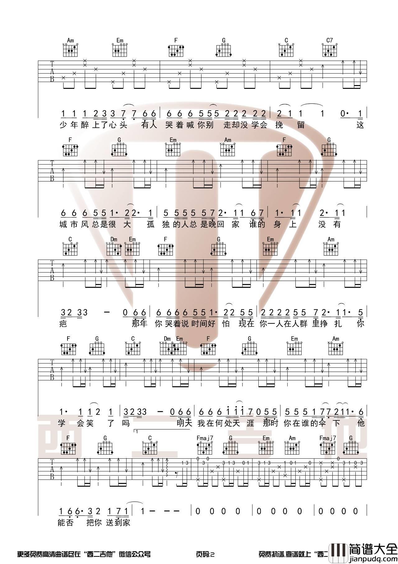 这城市风总是很大吉他谱_C调原版_西二吉他编配_枯木逢春