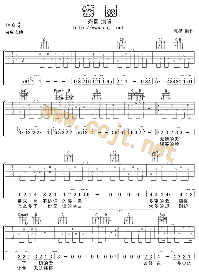 紫雨吉他谱_G调六线谱_虫虫吉他编配_齐秦