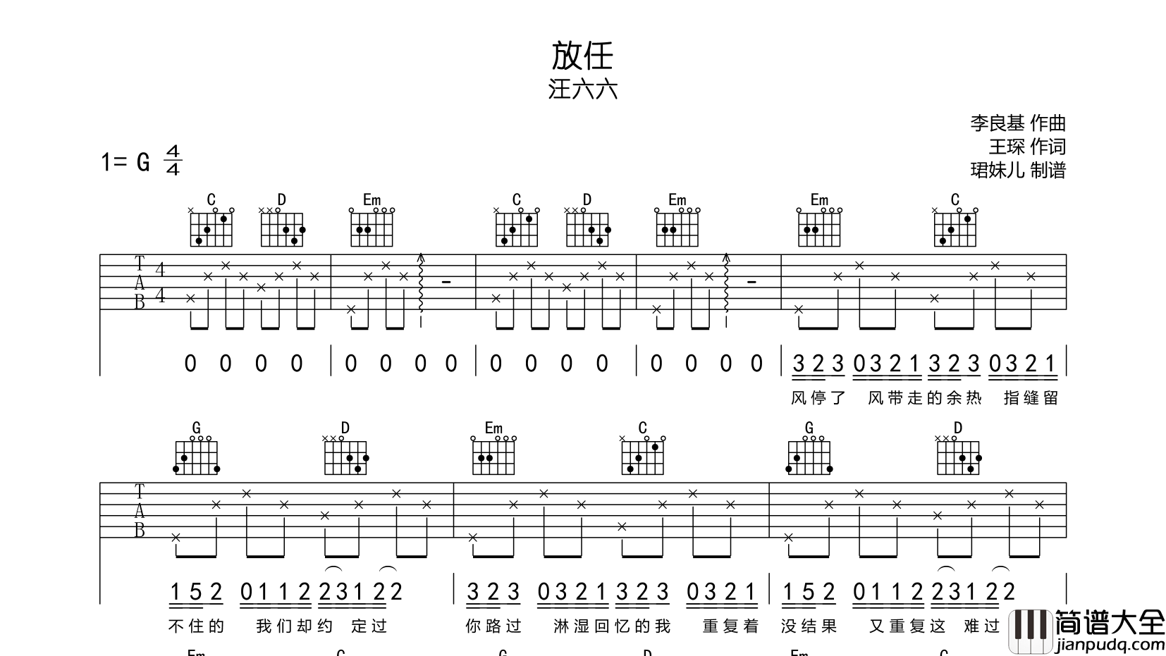 汪六六_放任_吉他谱__放任_G调吉他弹唱谱