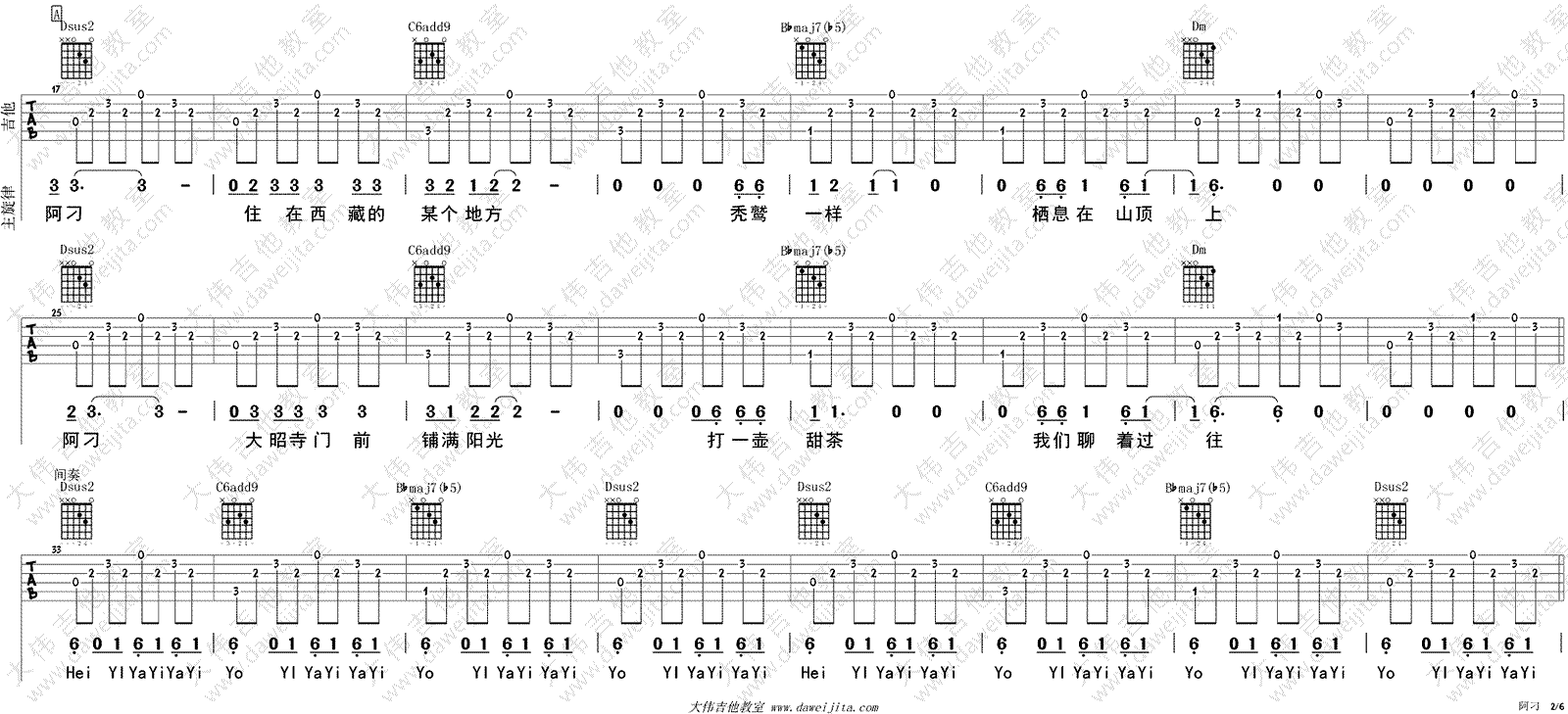 阿刁吉他谱_F调_大伟吉他教室版本_图片谱_赵雷