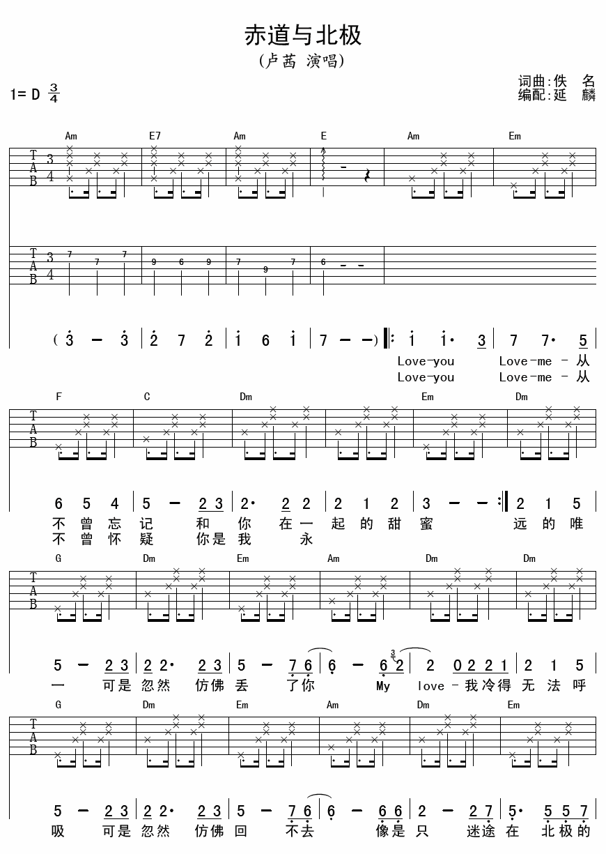 赤道与北极吉他谱_D调附前奏_延麟编配_卢茜