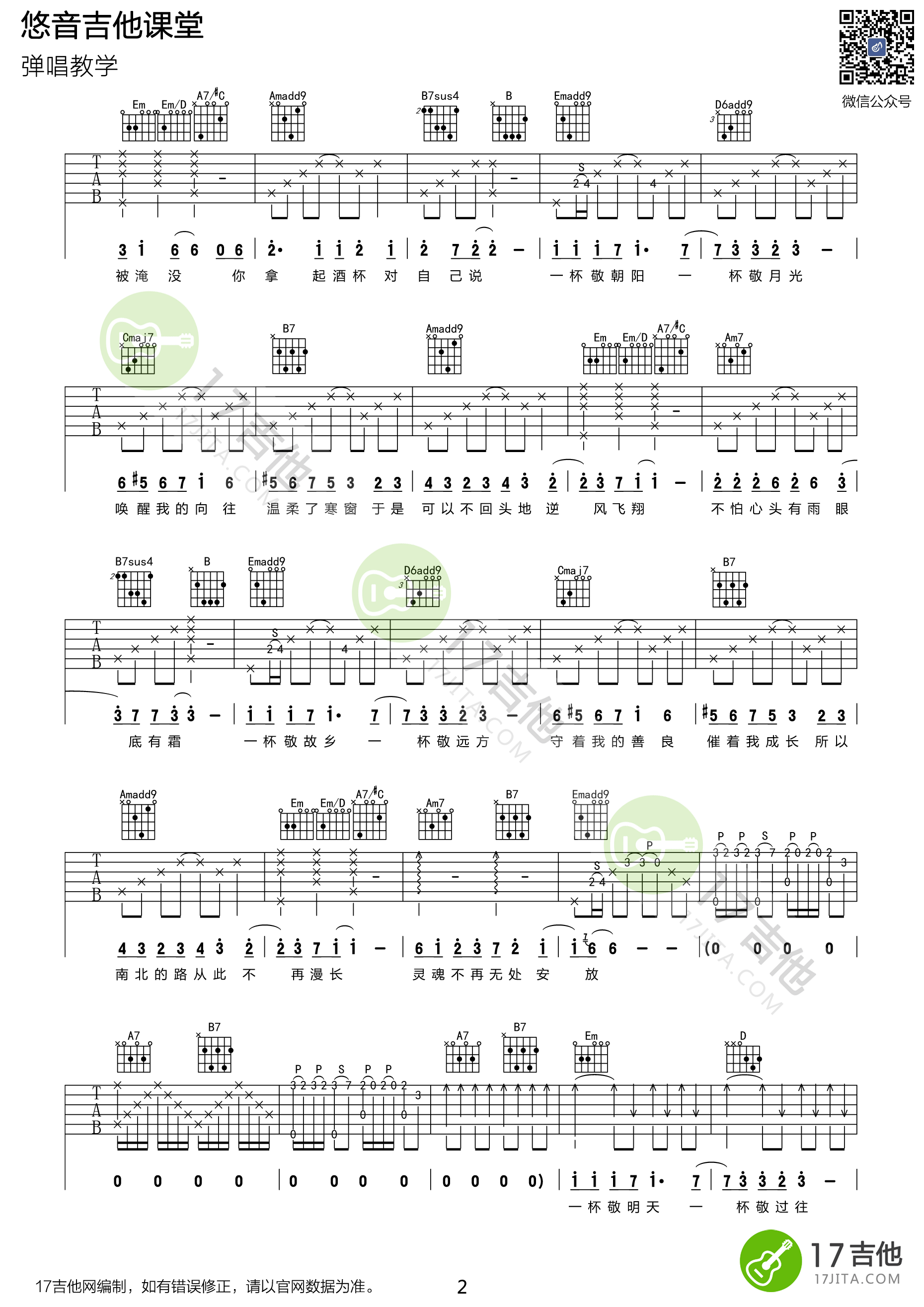 消愁吉他谱_G调六线谱_悠音课堂编配_毛不易